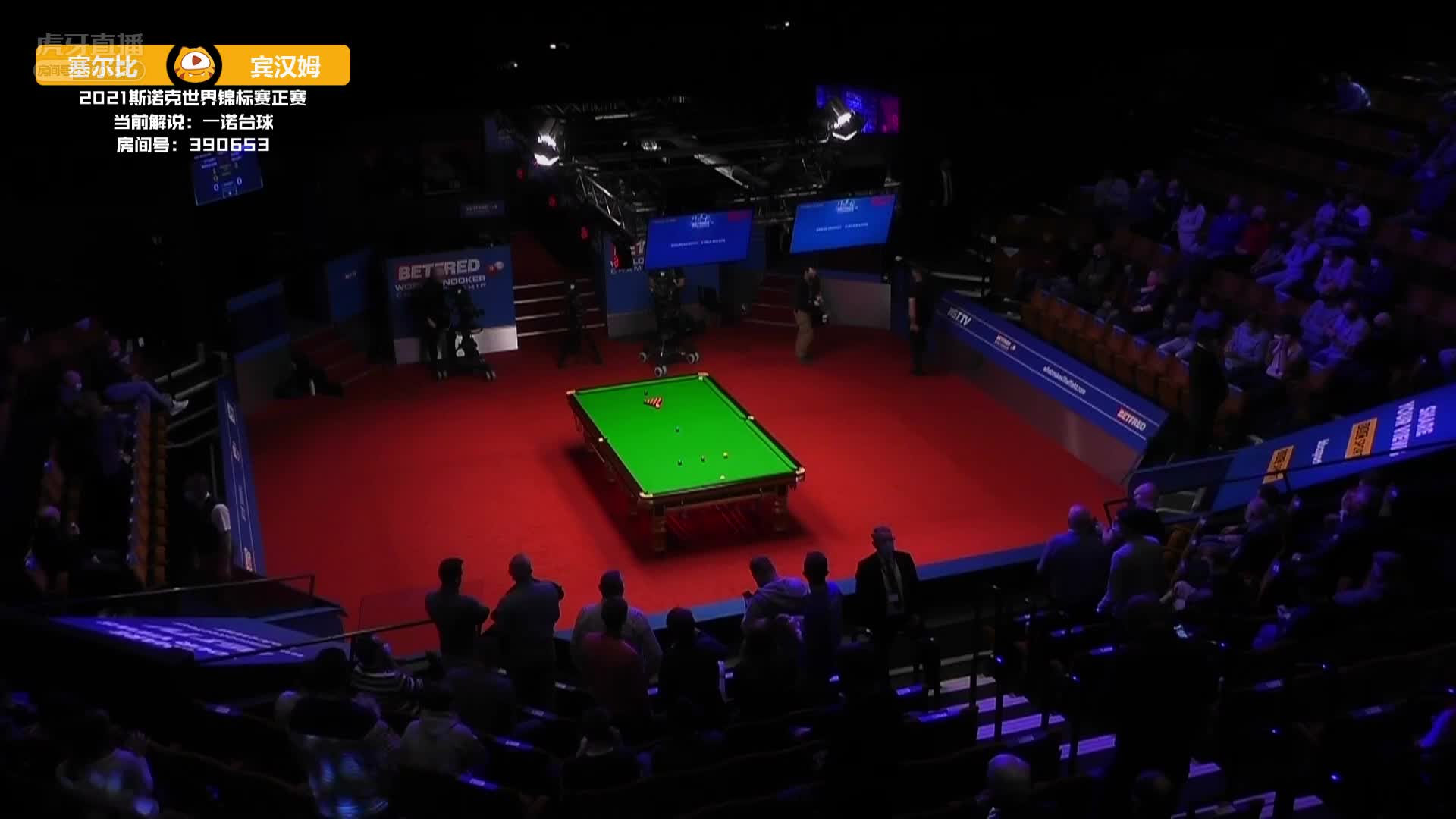  塞尔比vs宾汉姆  斯诺克世锦赛正赛 下半场 一诺解说