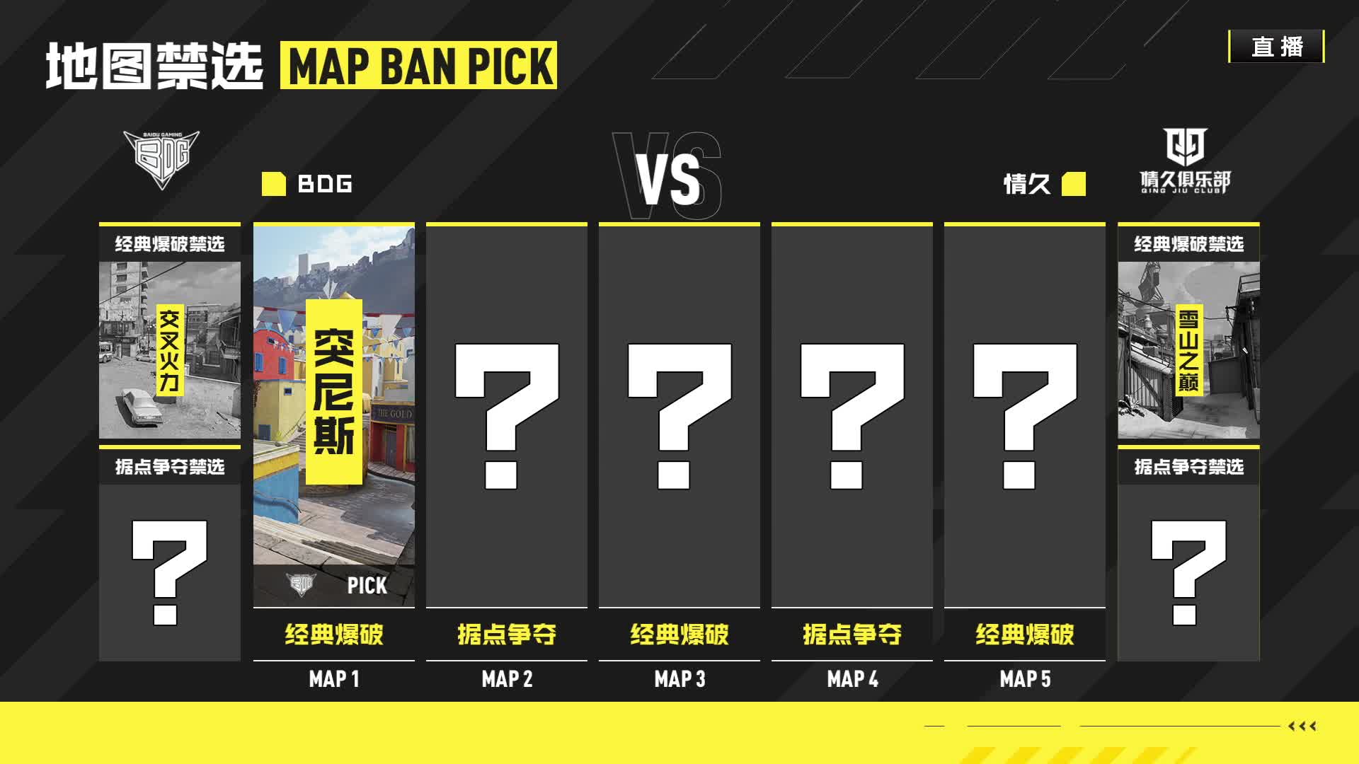 BDG vs 情久 常规赛第五周