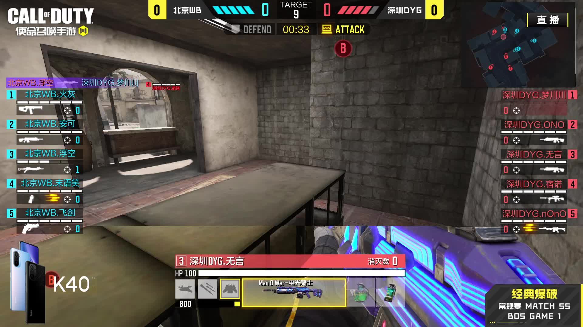 北京WB vs 深圳DYG 常规赛第五周