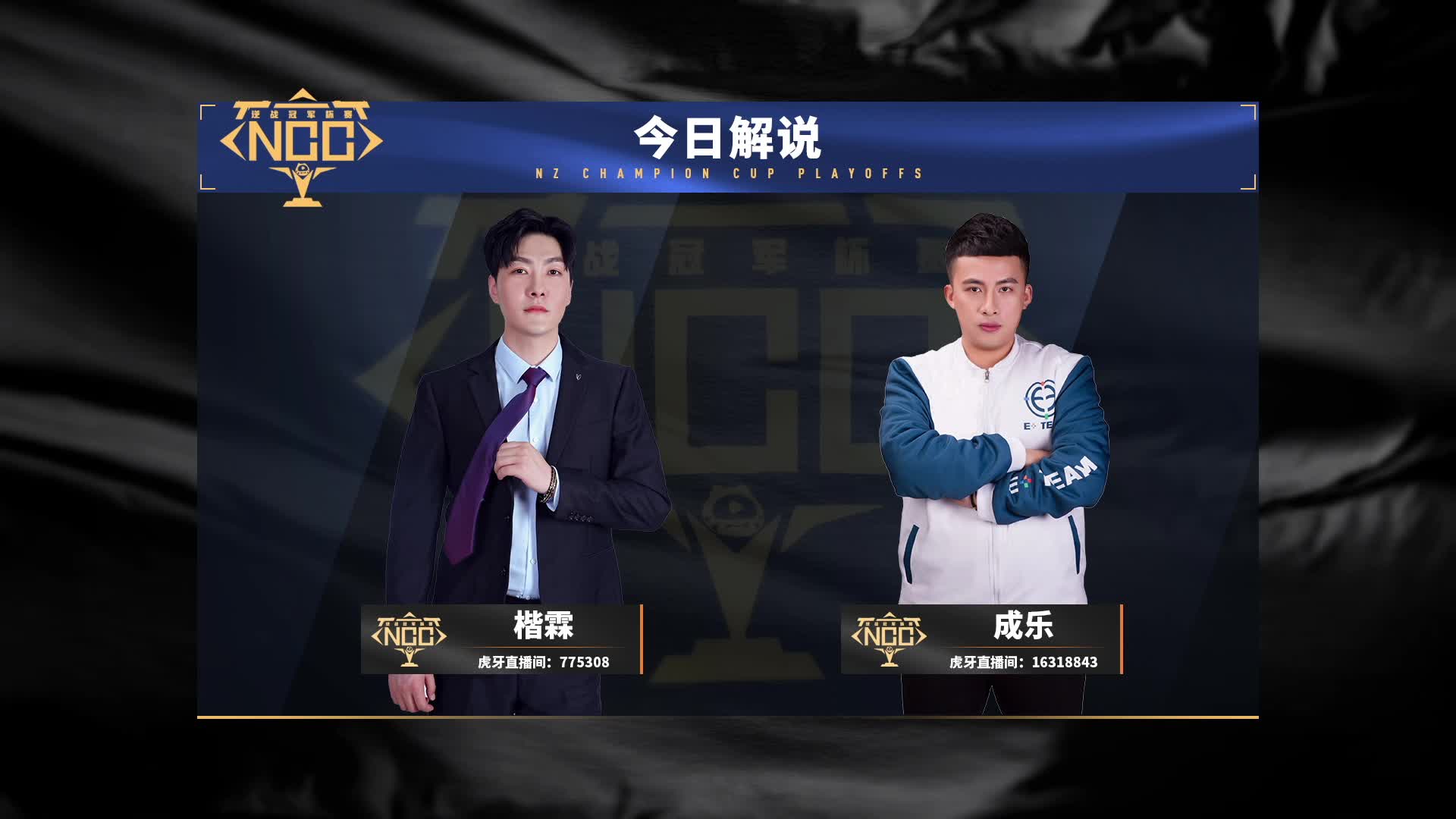 Nirvana9 vs EY元素 季后赛 DAY4
