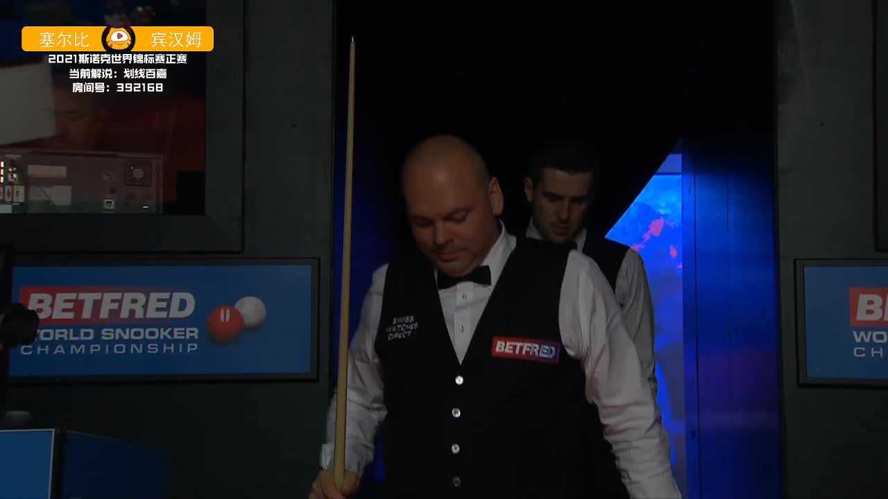 塞尔比vs宾汉姆  斯诺克世锦赛正赛 下半场 百嘉解说