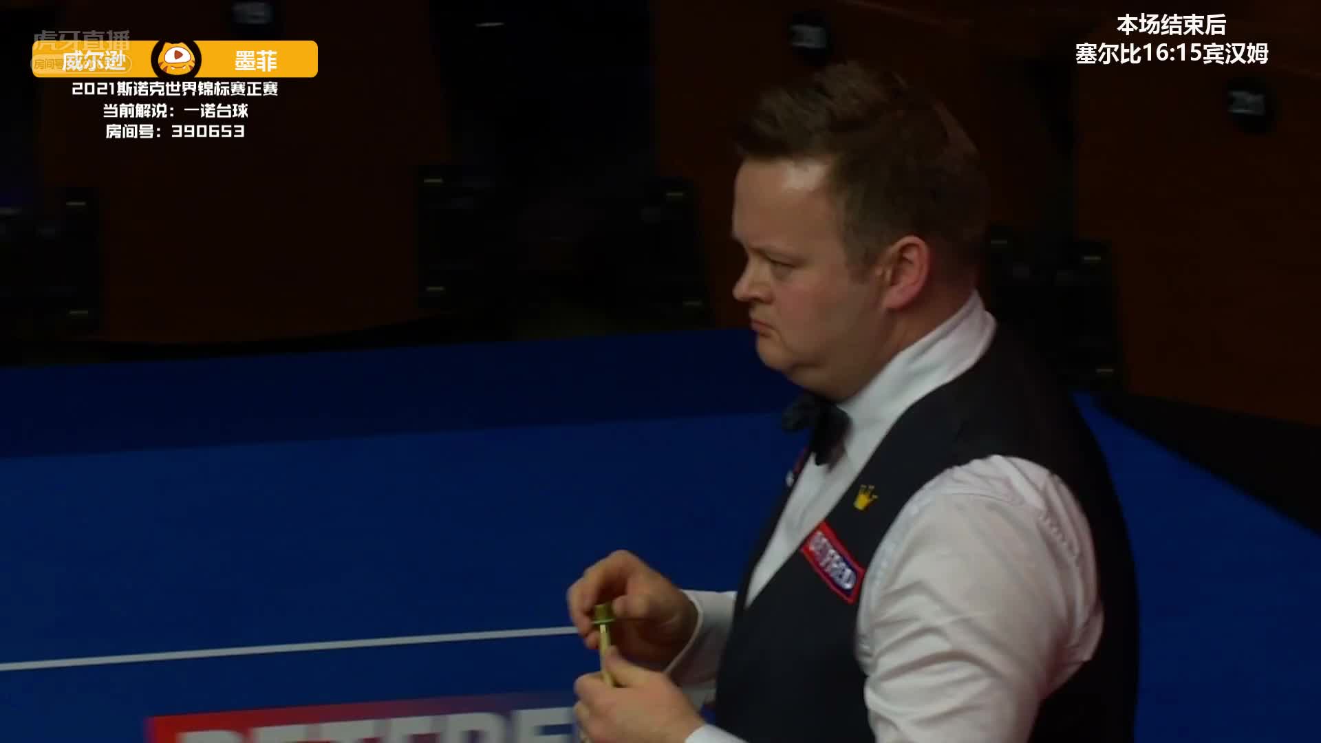 凯伦·威尔逊vs肖恩·墨菲 斯诺克世锦赛半决赛 第四场上半场 一诺解说