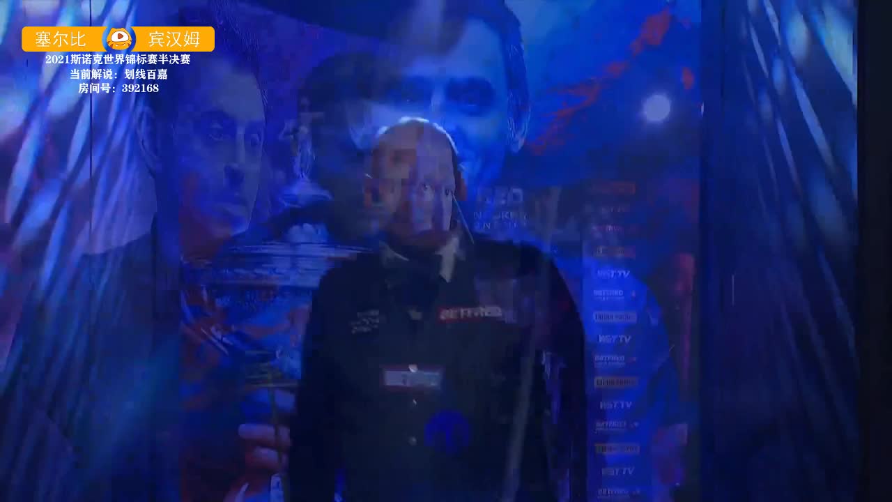 直播世锦赛半决赛  塞尔比VS宾汉姆（百嘉解说 第三通道）