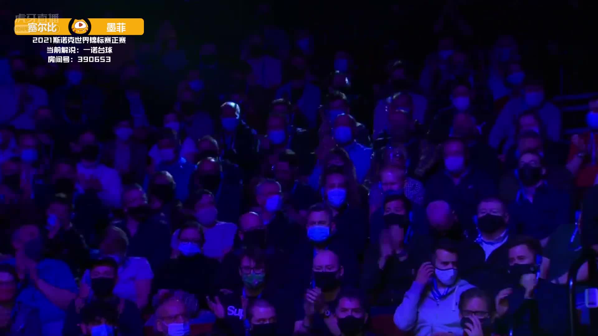 塞尔比vs肖恩·墨菲 斯诺克世锦赛总决赛 第三场上半场 一诺解说