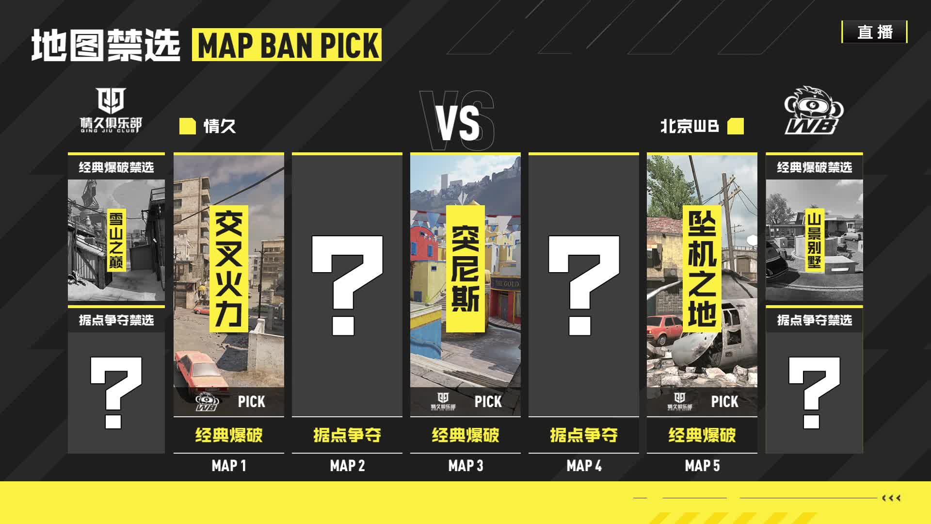 情久 vs 北京WB 常规赛第六周