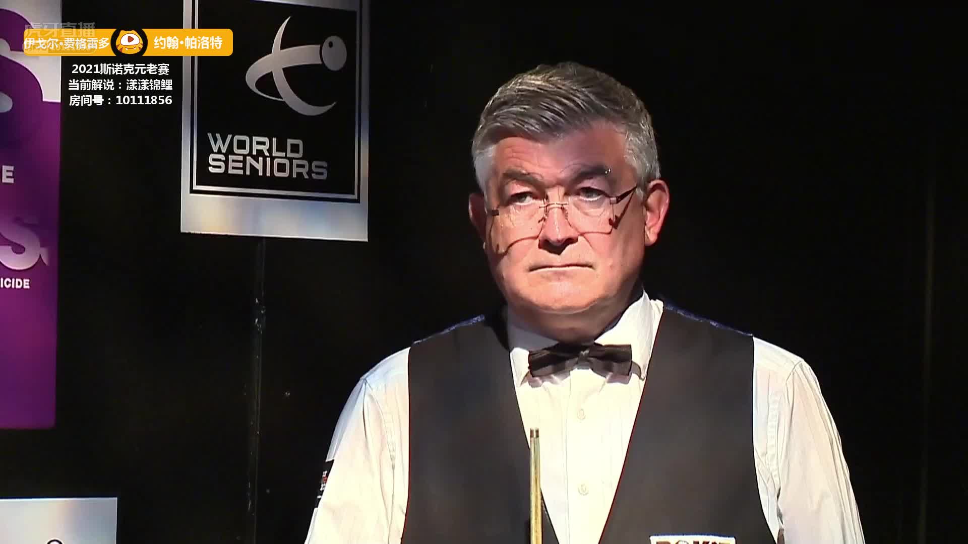 伊戈尔·费格雷多vs约翰·帕罗特  斯诺克元老世锦赛 漾漾锦鲤解说