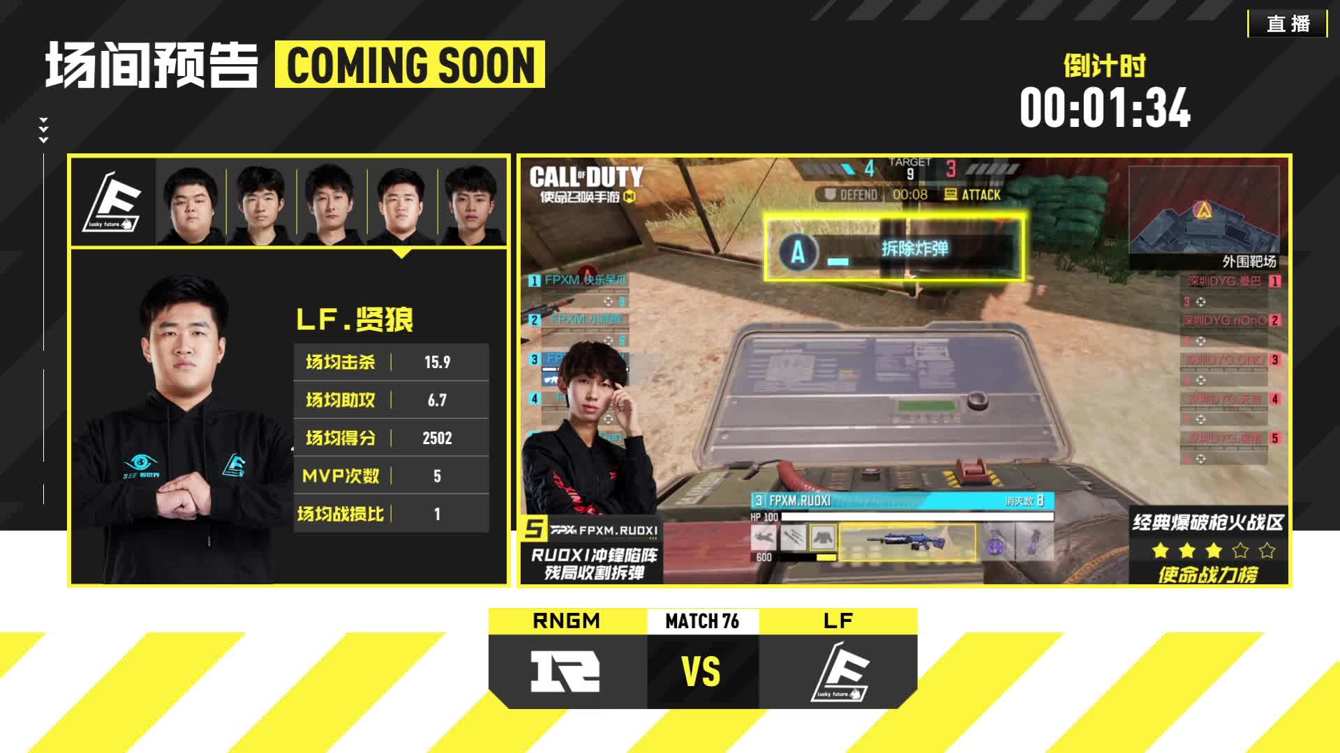 RNGM vs LF 常规赛第六周