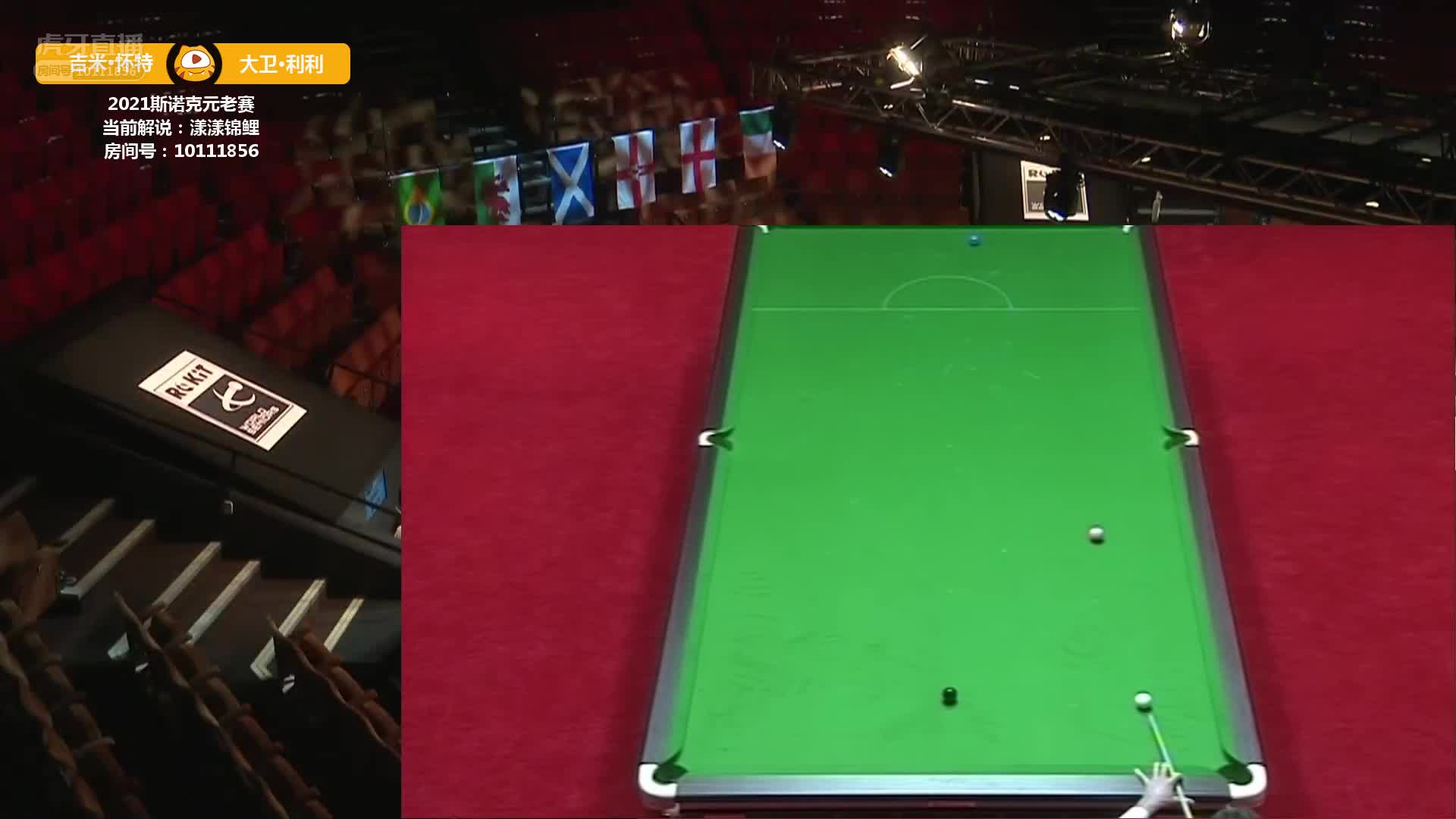 大卫·利利VS吉米怀特 斯诺克元老世锦赛下半场 锦鲤解说