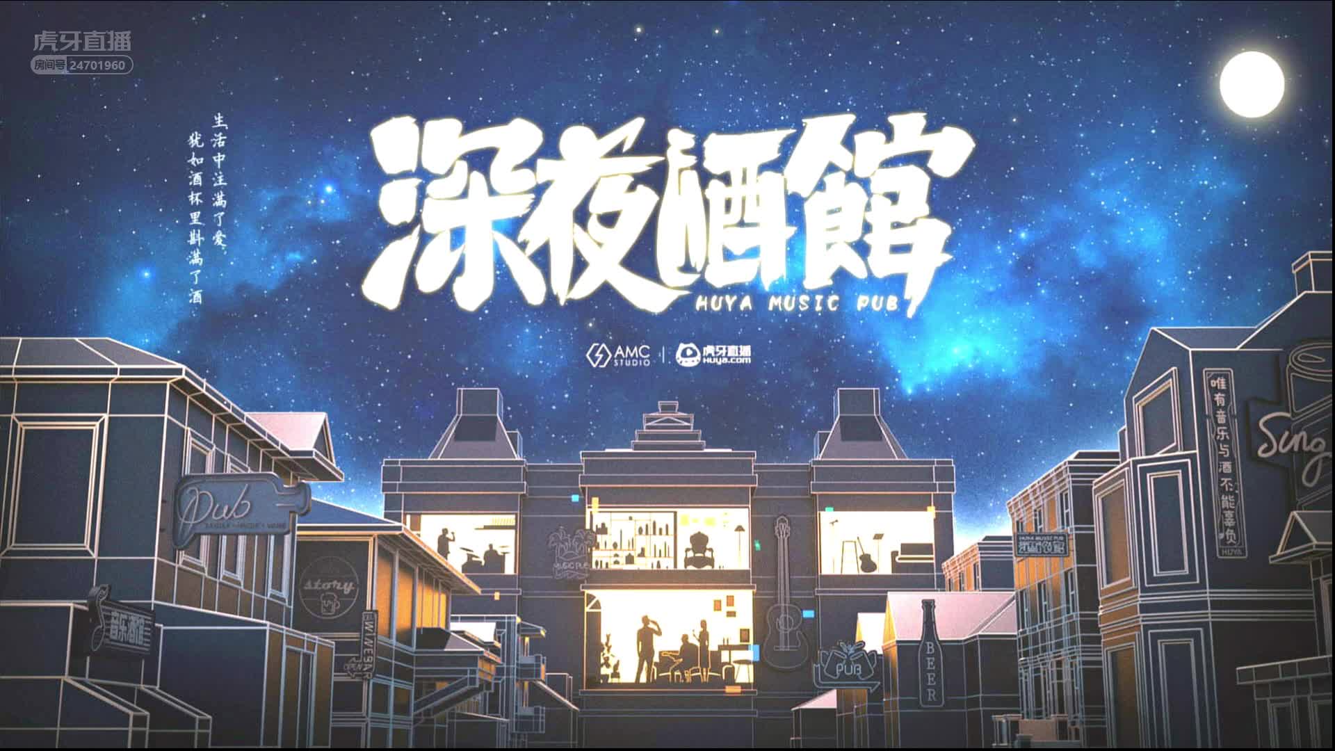 5月20日21点 魏宏宇与你相约深夜酒馆