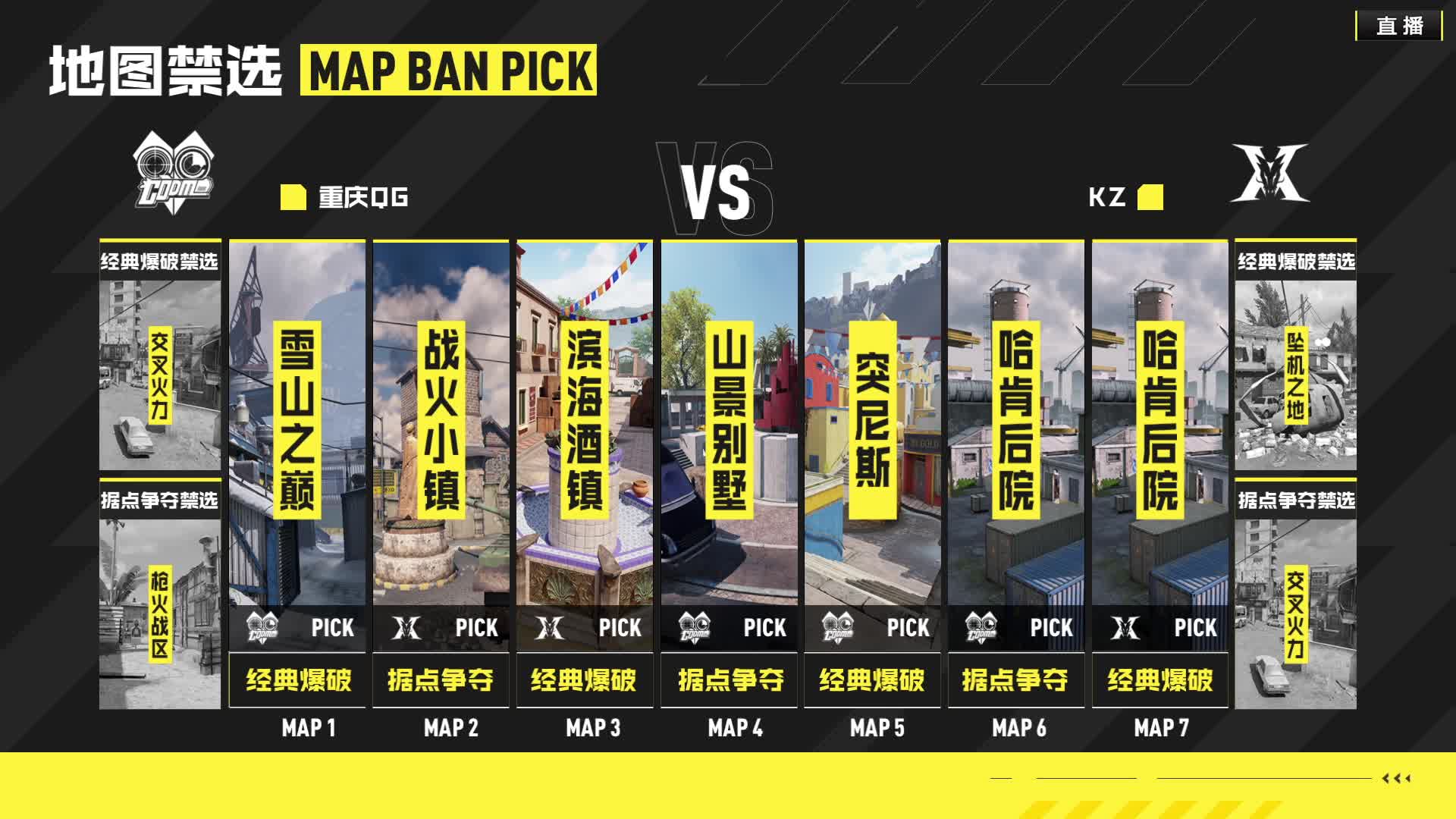 重庆QG vs KZ 季后赛第一轮