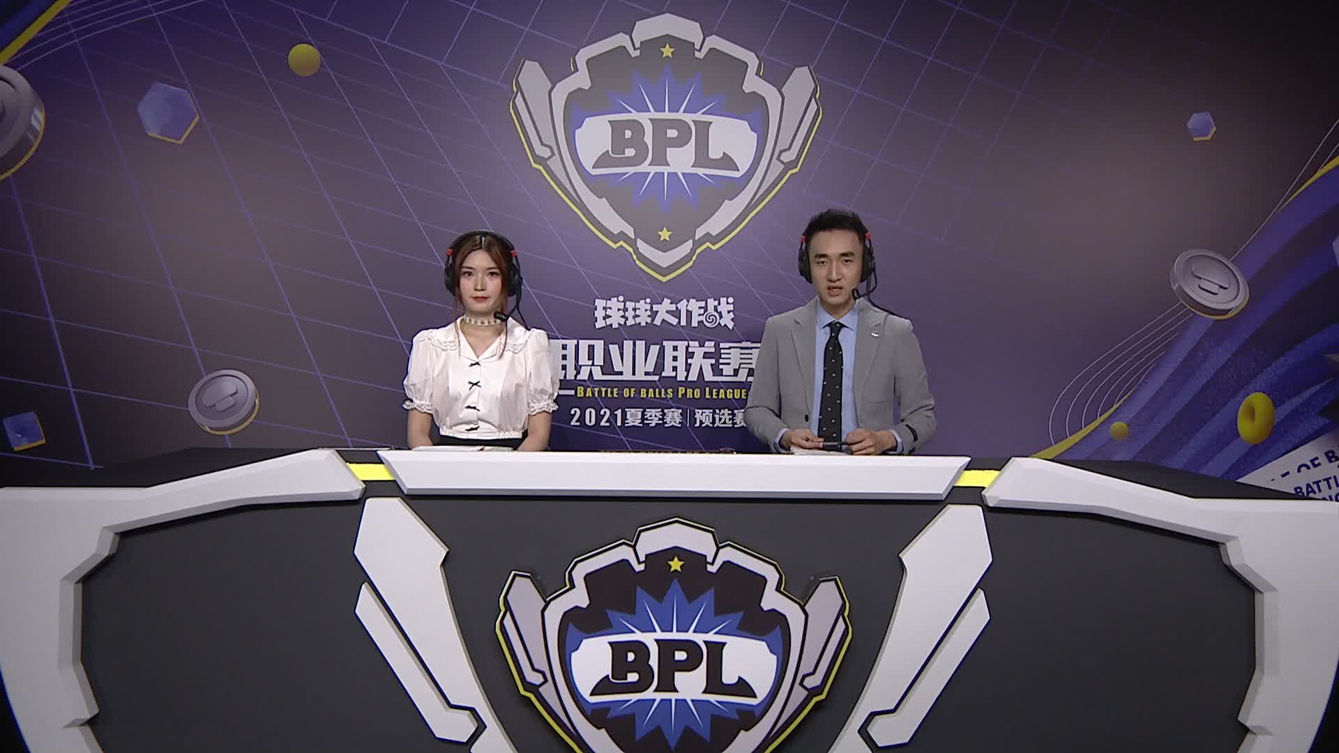 BPL夏季赛预选赛DAY1
