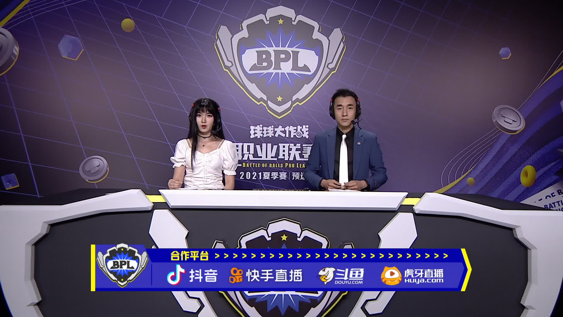 BPL夏季赛预选赛DAY4