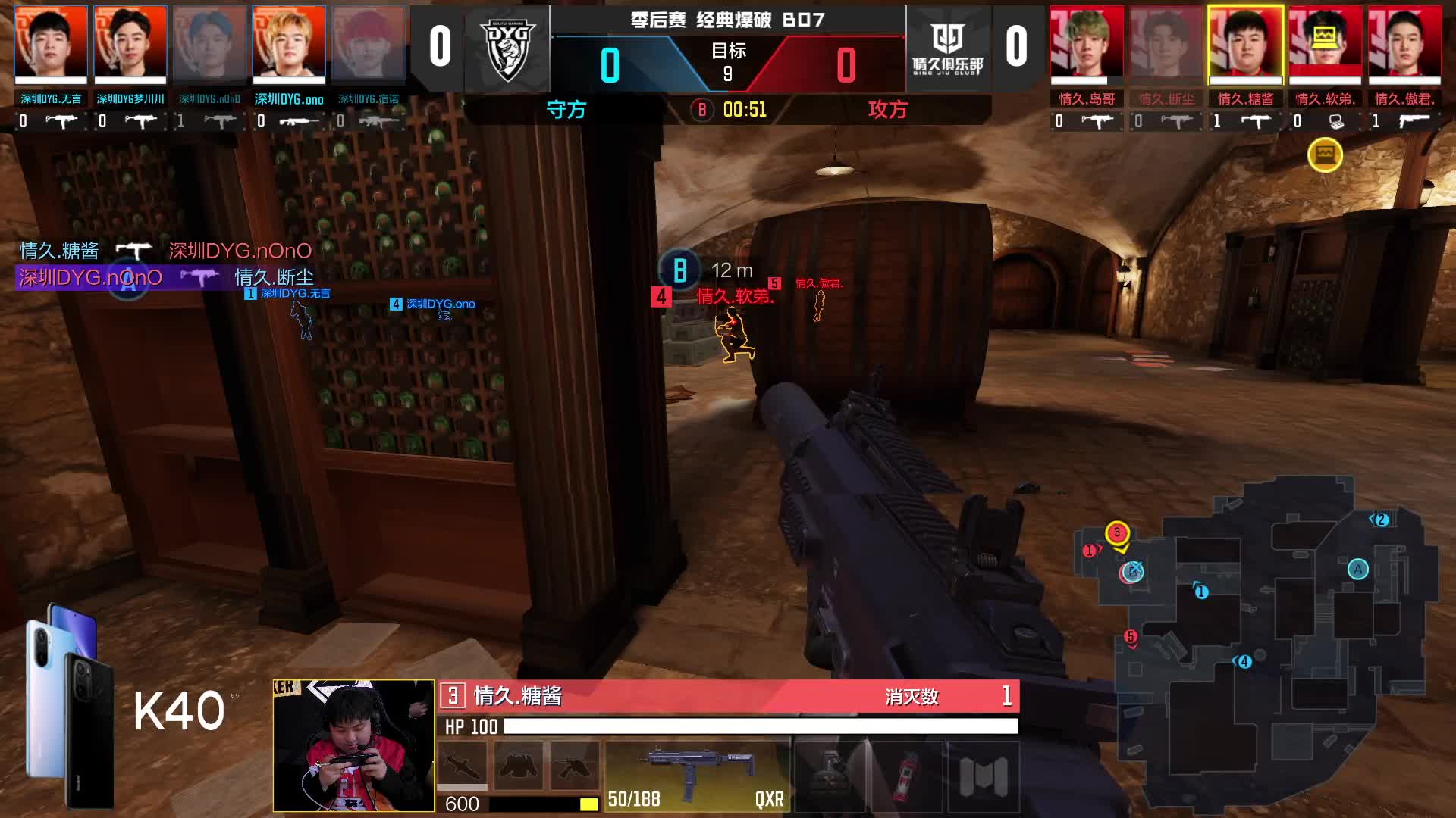 情久 vs 深圳DYG（上）败者组决赛