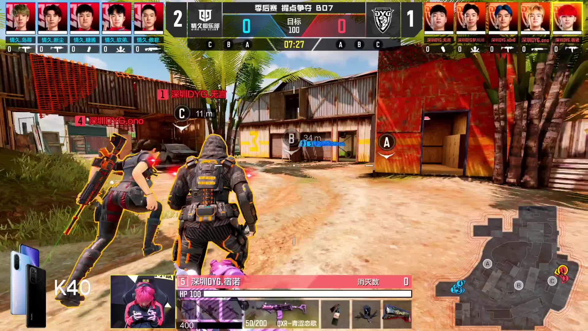 情久 vs 深圳DYG（下）败者组决赛