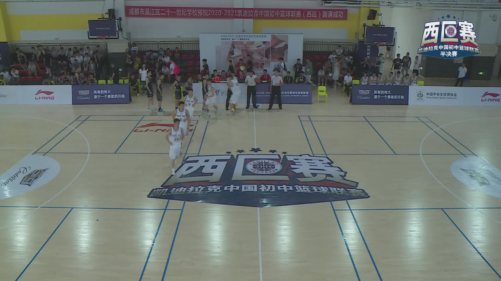 [重播]凯迪拉克初中篮球联赛 半决赛 重庆市第一实验中学晋级