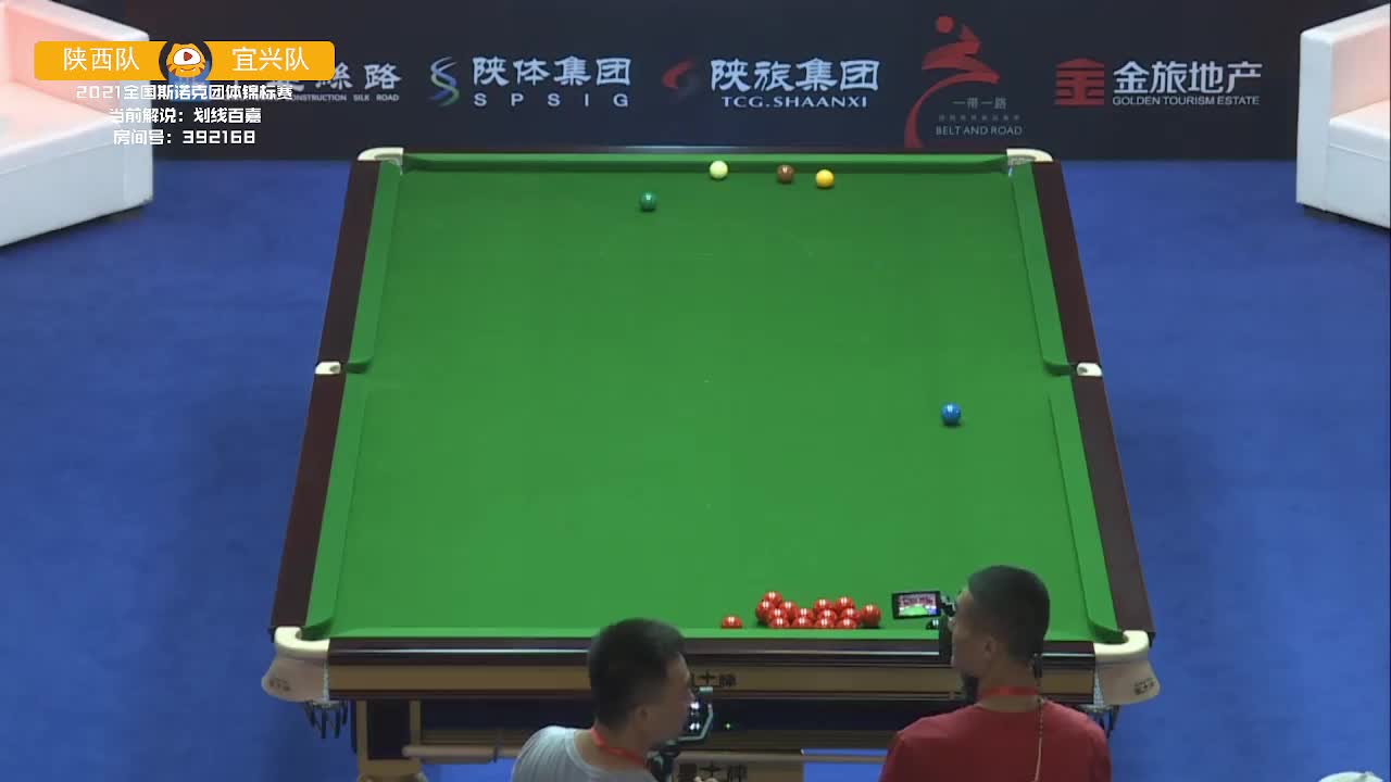陕西vs宜兴 2021全国斯诺克团体锦标赛 百嘉解说