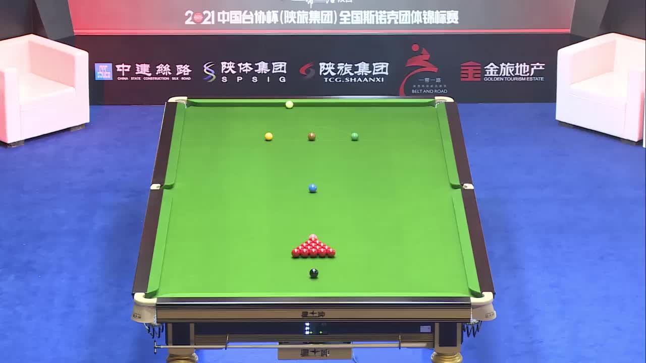 惠州vs安徽 2021全国斯诺克团体锦标赛 清流