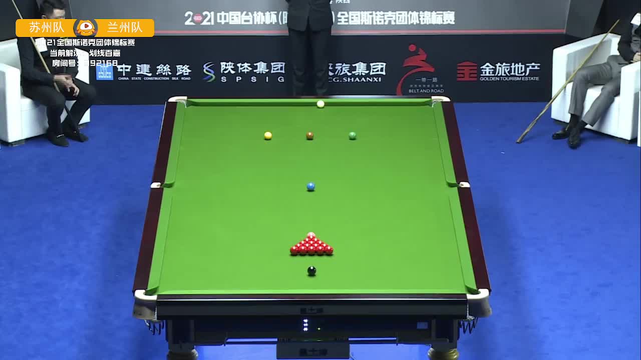 苏州vs兰州 2021全国斯诺克团体锦标赛 百嘉解说