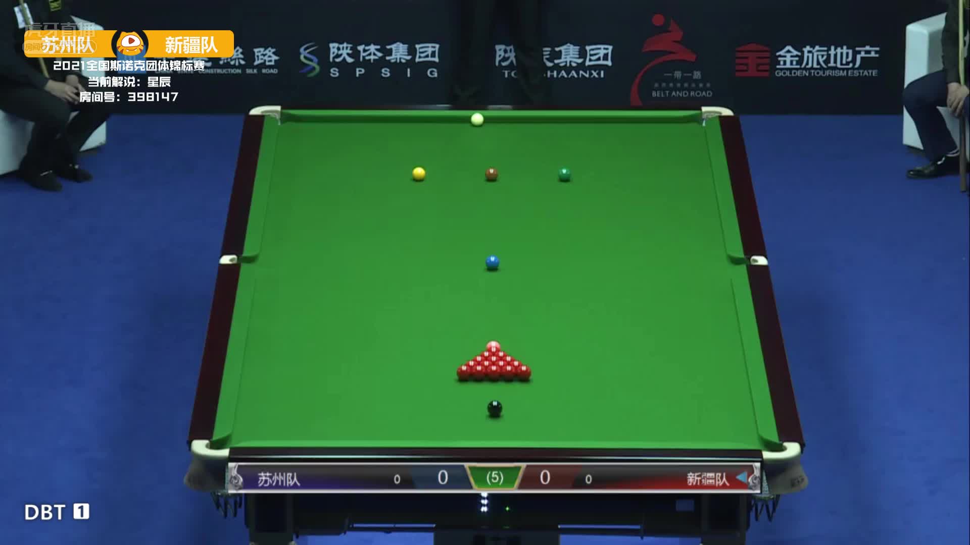 苏州vs新疆 2021全国斯诺克团体锦标赛 星辰解说