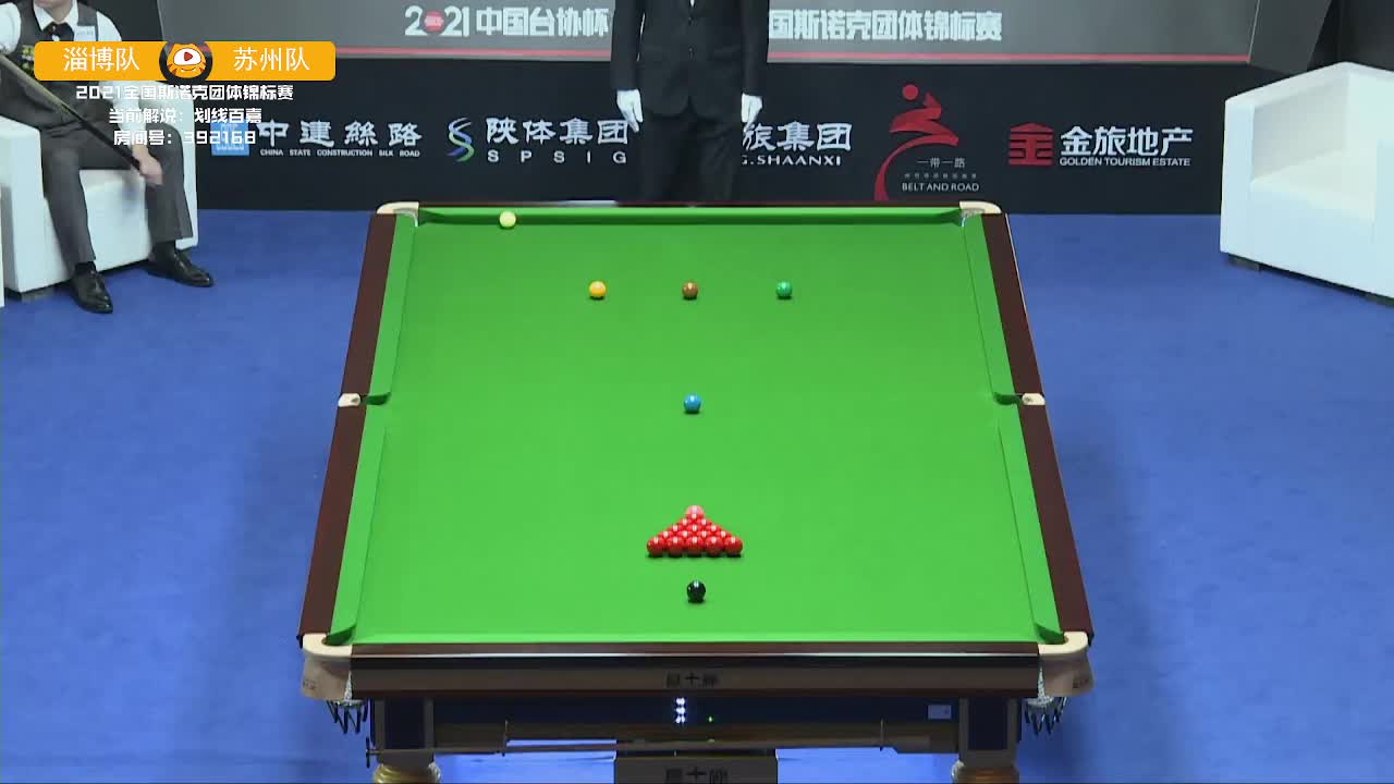 淄博vs苏州 2021全国斯诺克团体锦标赛 百嘉解说