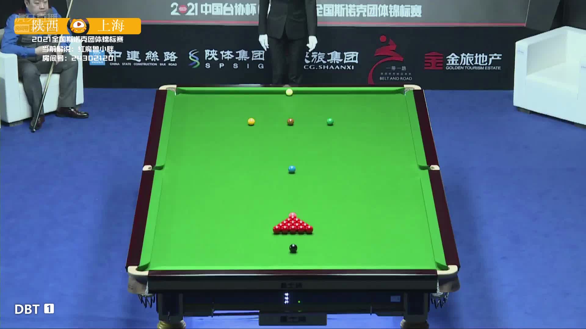 陕西vs上海 2021全国斯诺克团体锦标赛 红魔解说