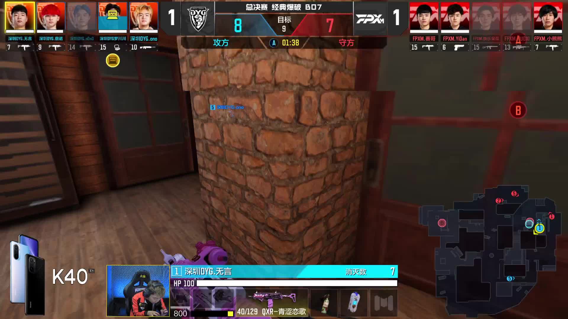 FPXM vs 深圳DYG （中）总决赛