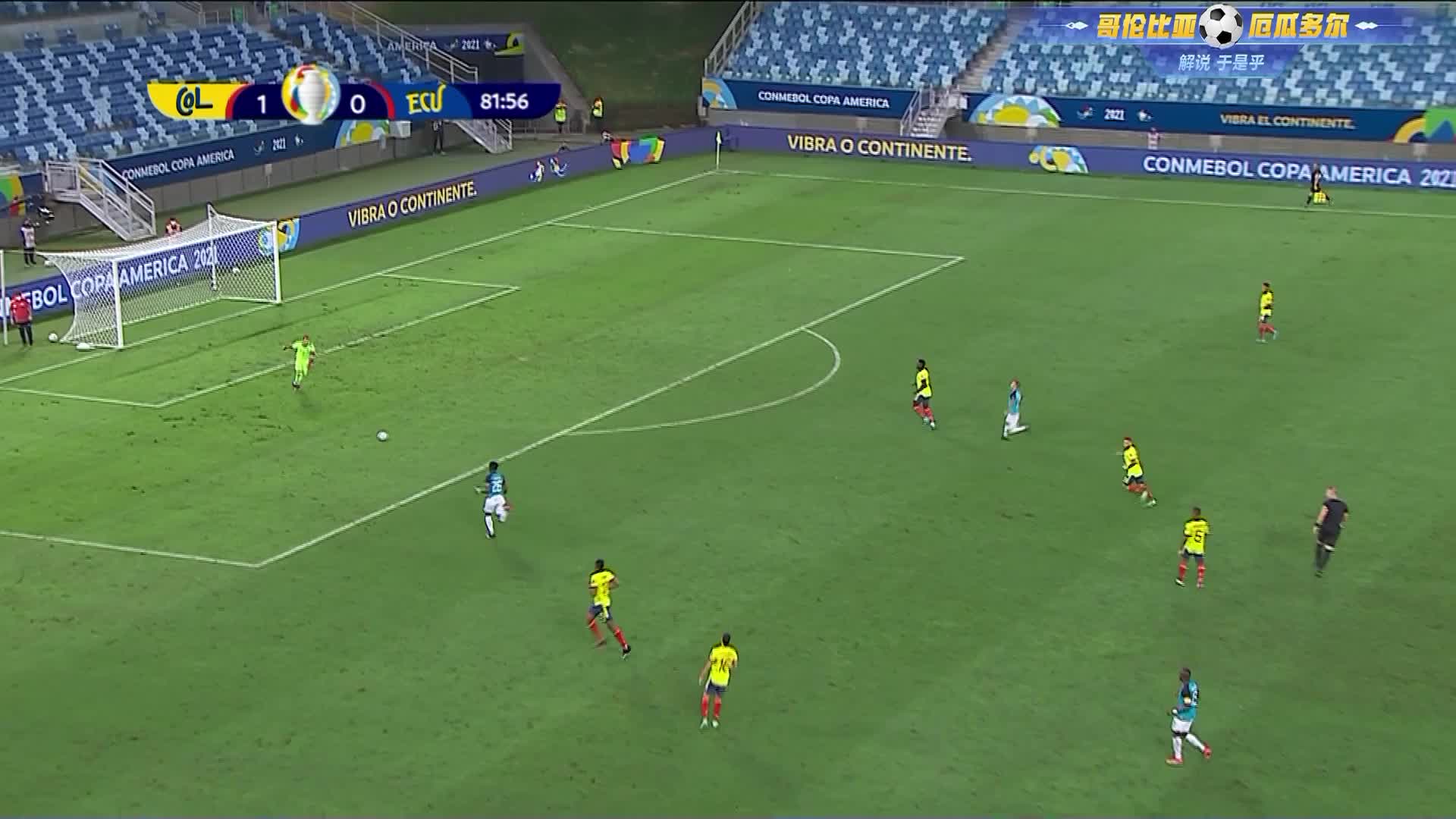 美洲杯集锦哥伦比亚1比0厄瓜多尔7
