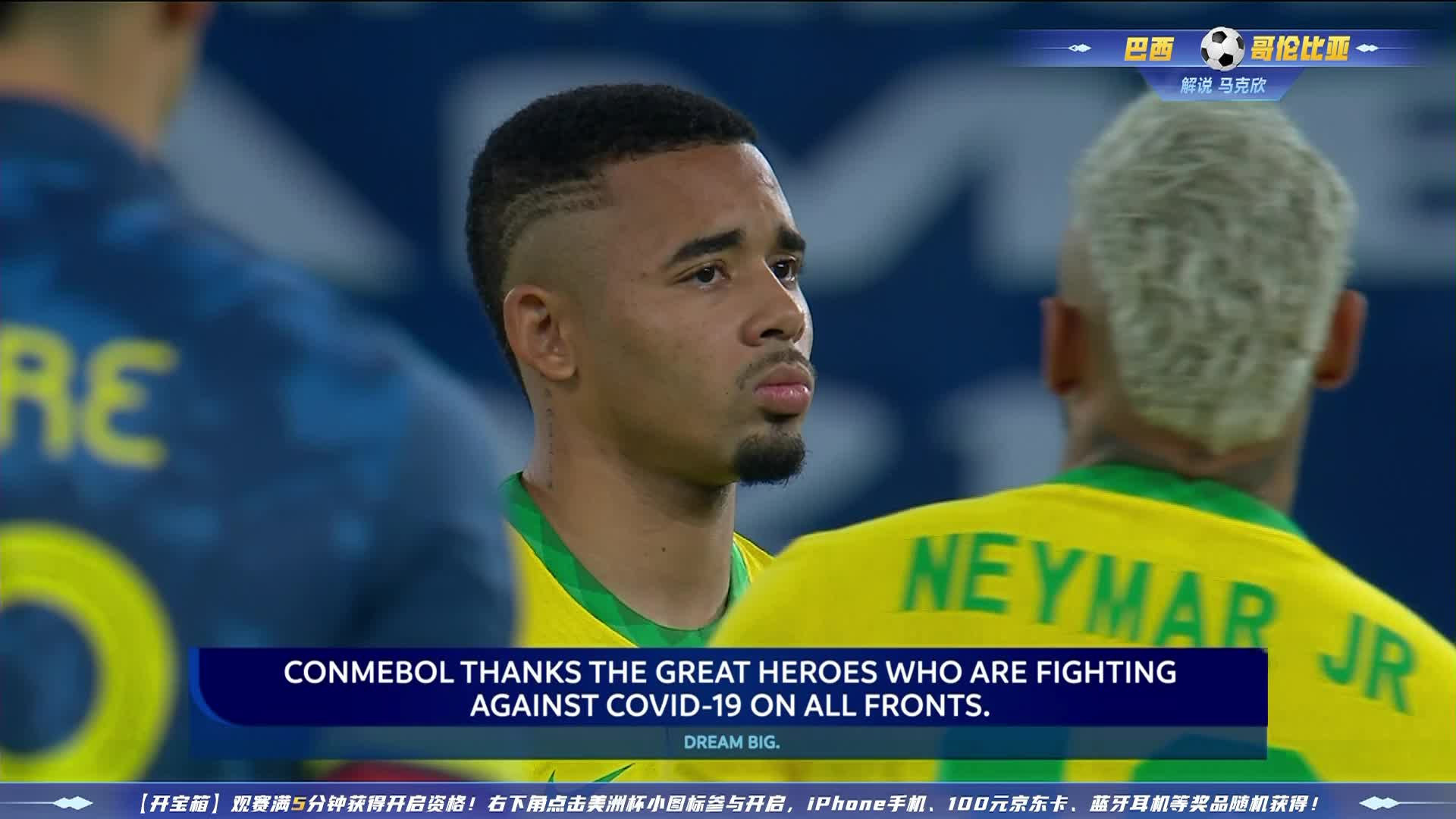 巴西vs哥伦比亚上半场开场