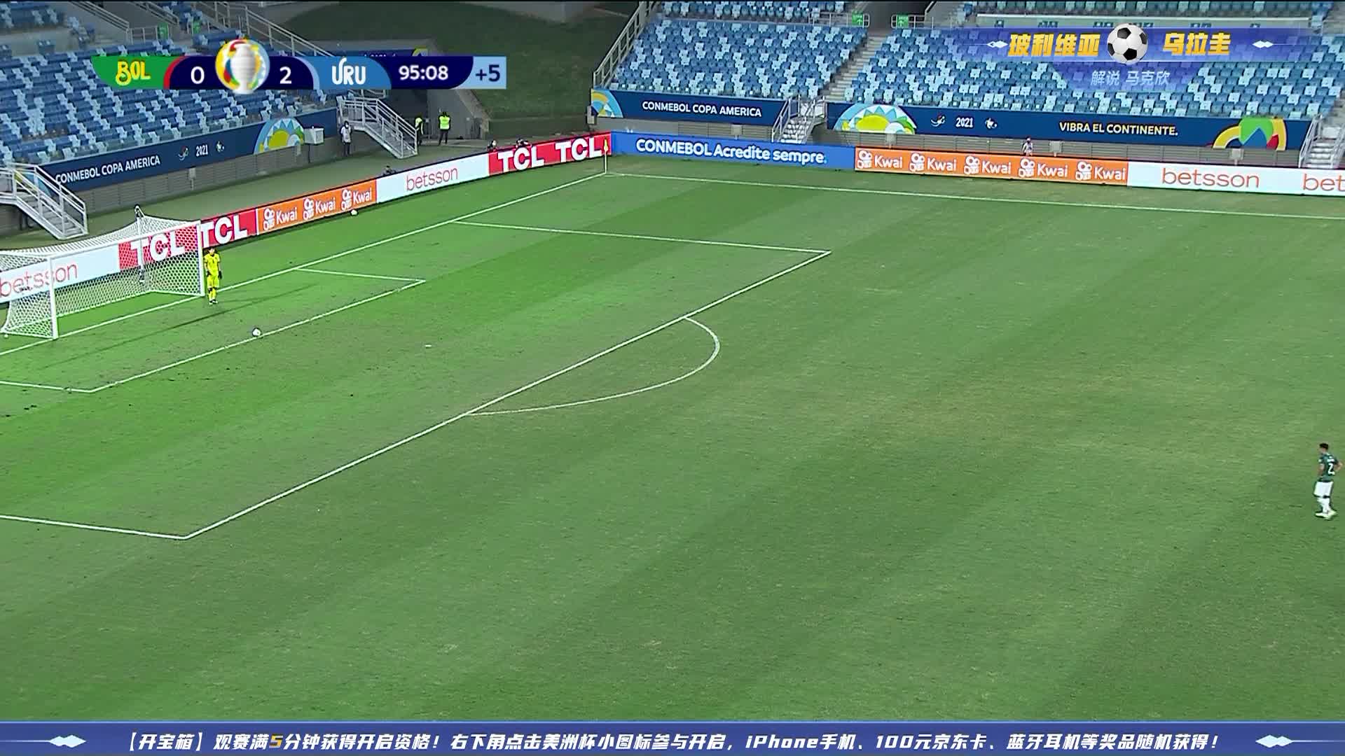 玻利维亚vs乌拉圭 苏亚雷斯再出战 结束