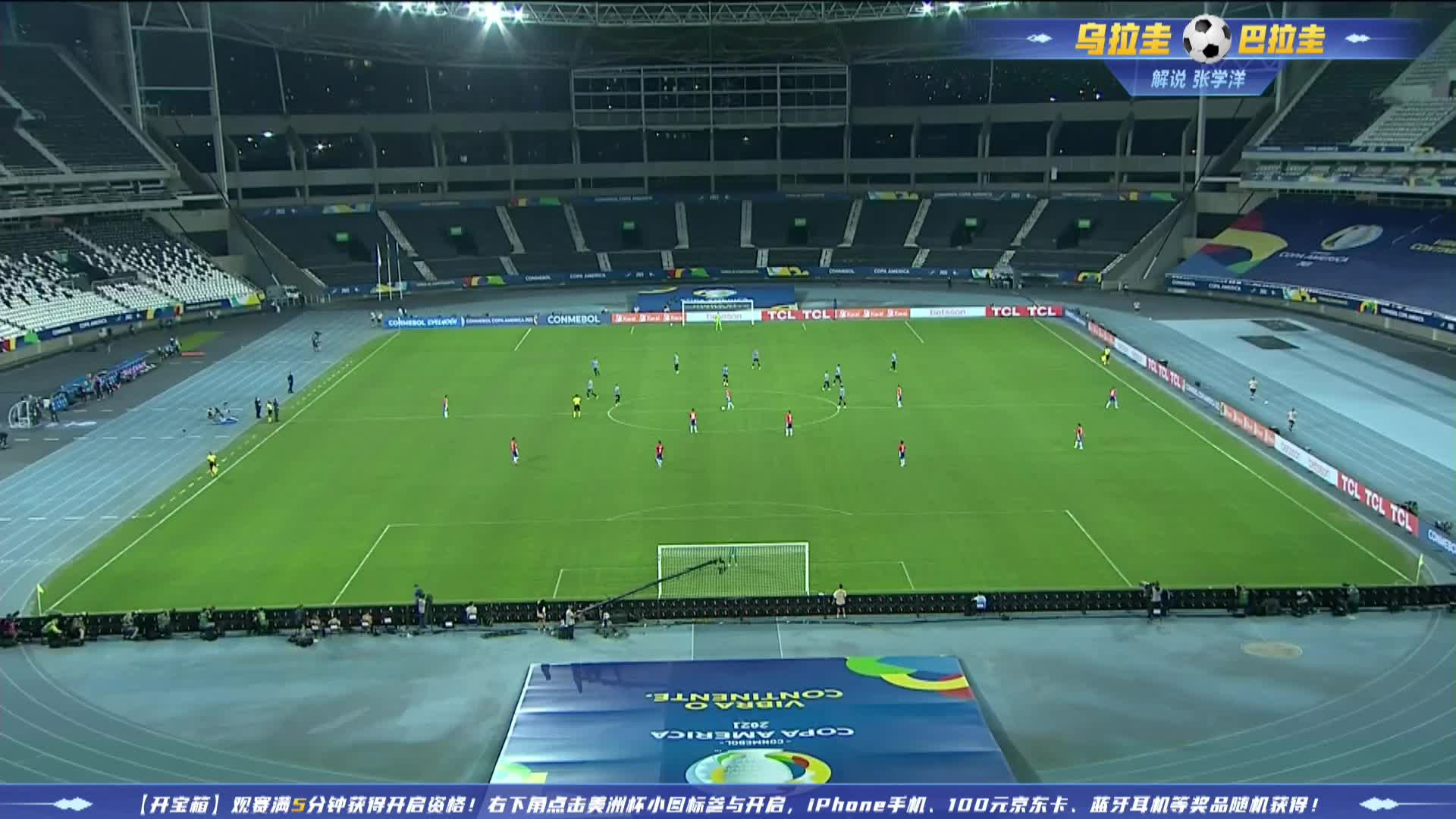 乌拉圭VS巴拉圭 上半场