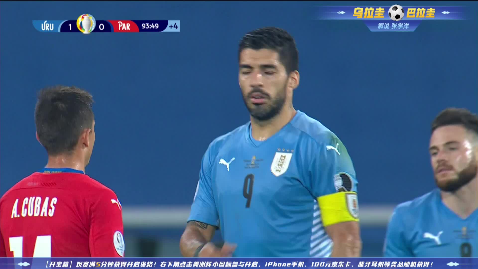 乌拉圭巴拉圭 完场