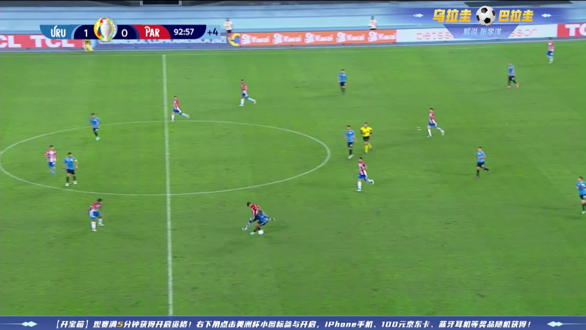 乌拉圭vs巴拉圭完场