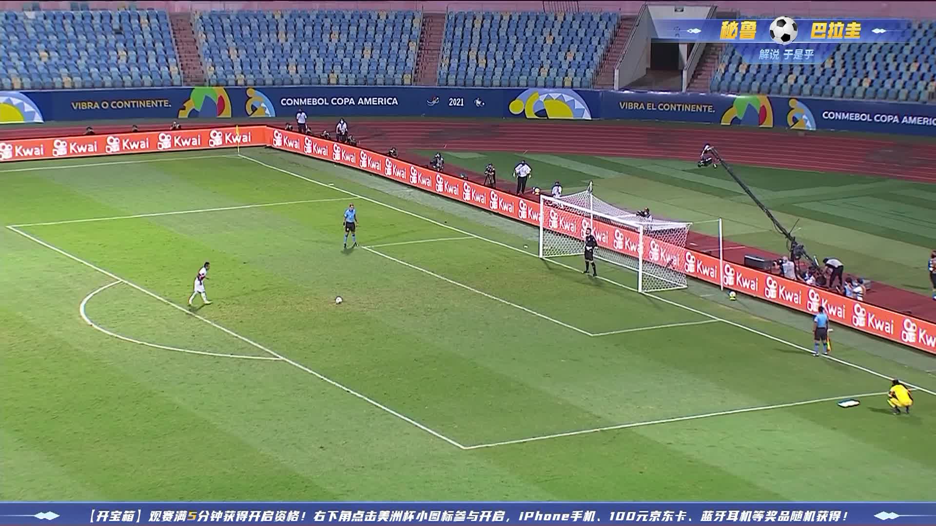 秘鲁VS巴拉圭 点球10