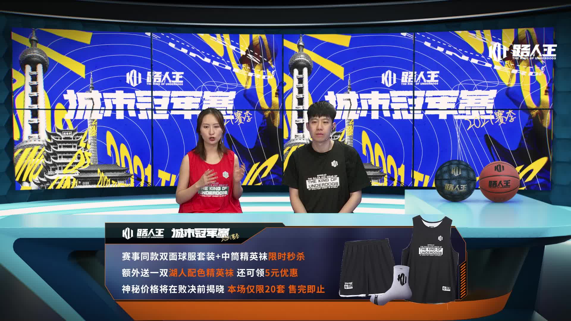 [重播]路人王篮球城市冠军赛天津站