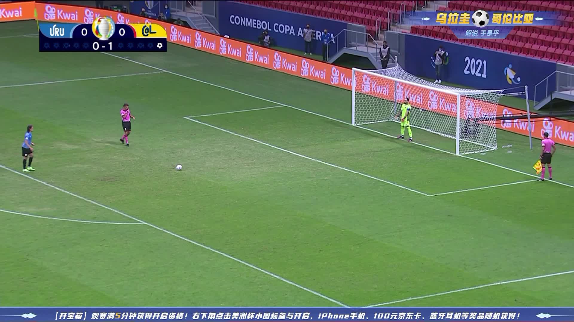 乌拉圭VS哥伦比亚 2021美洲杯1/4决赛 点球2
