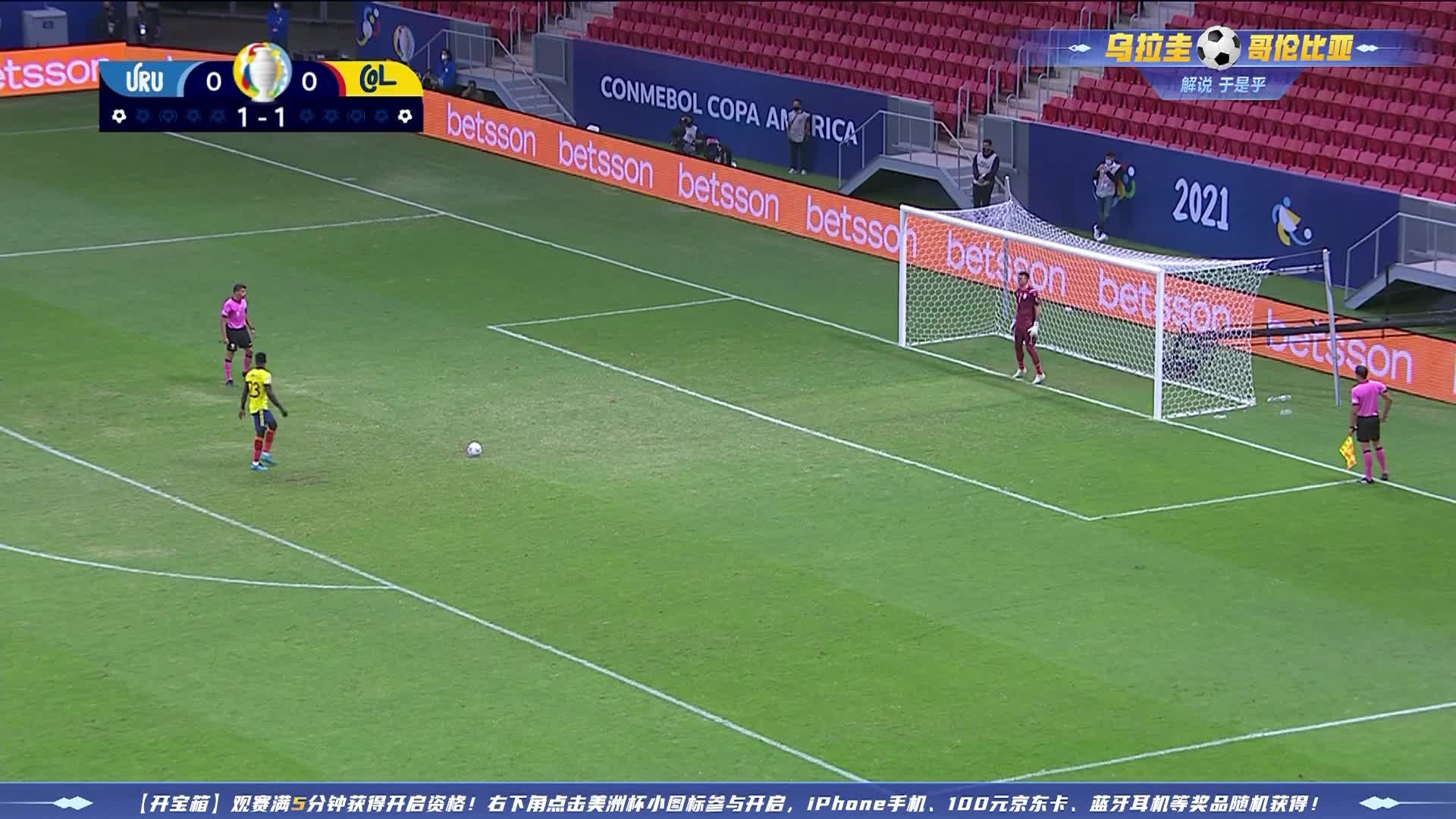 乌拉圭VS哥伦比亚 2021美洲杯1/4决赛 点球3