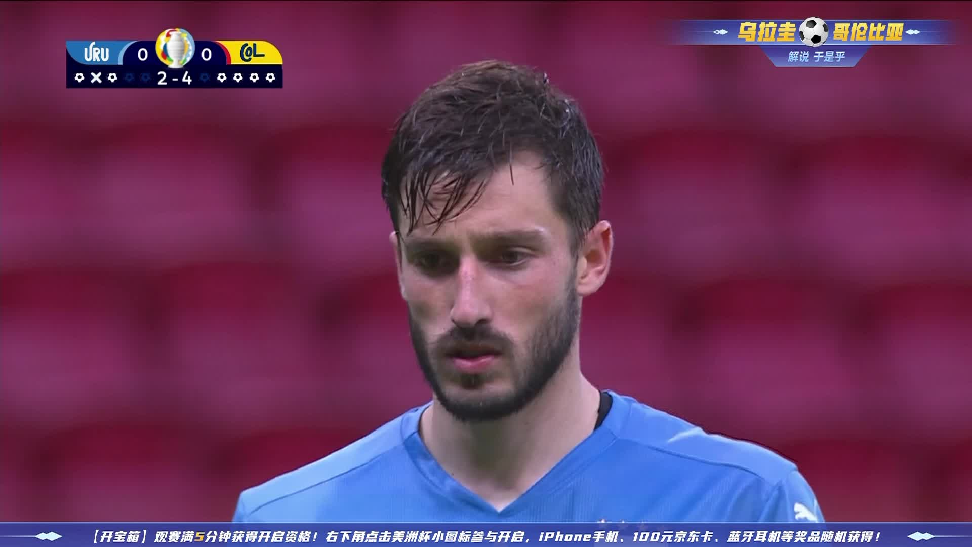 乌拉圭VS哥伦比亚 2021美洲杯1/4决赛 点球8