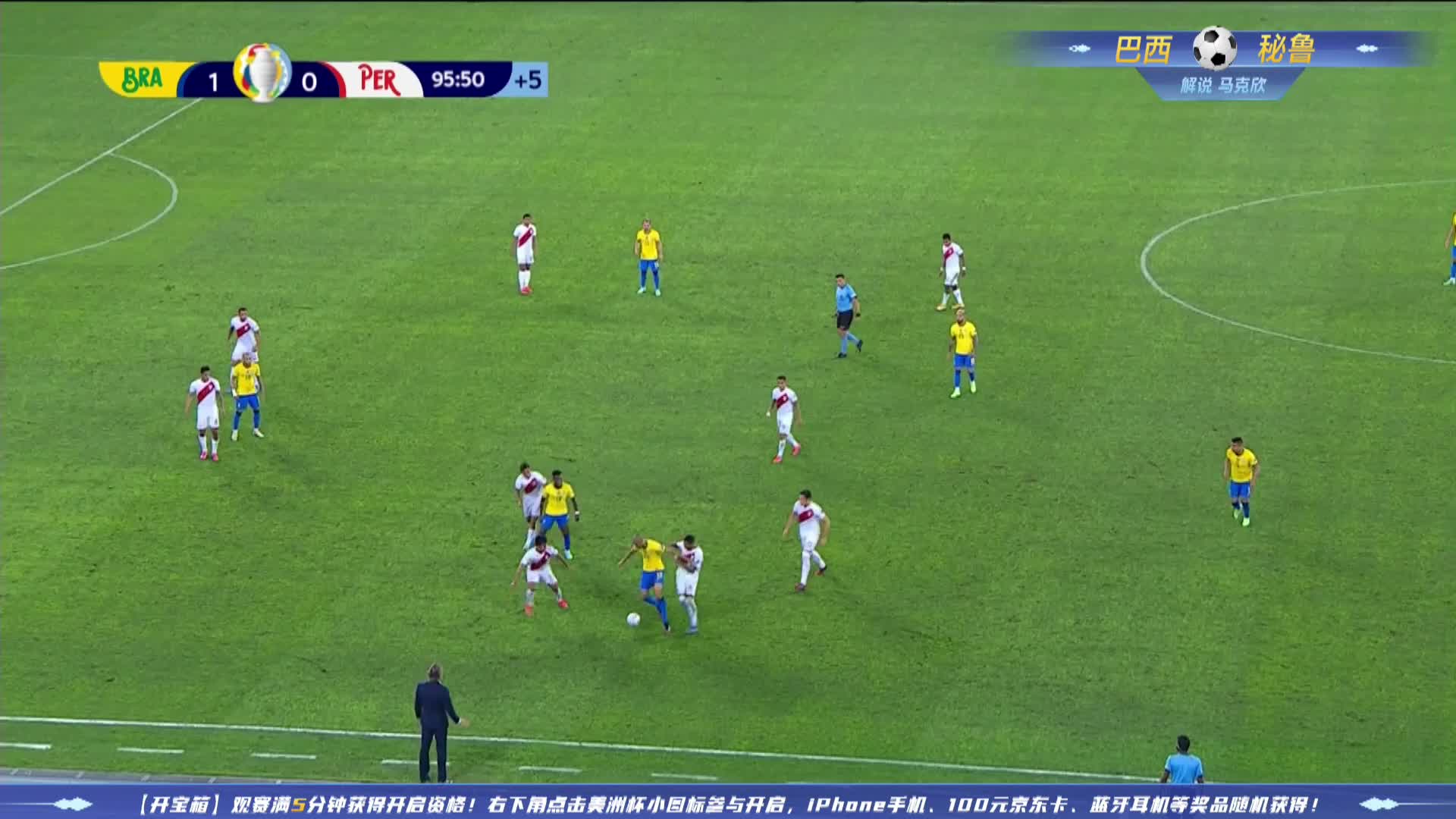 巴西VS秘鲁  2021美洲杯 下半场 完场