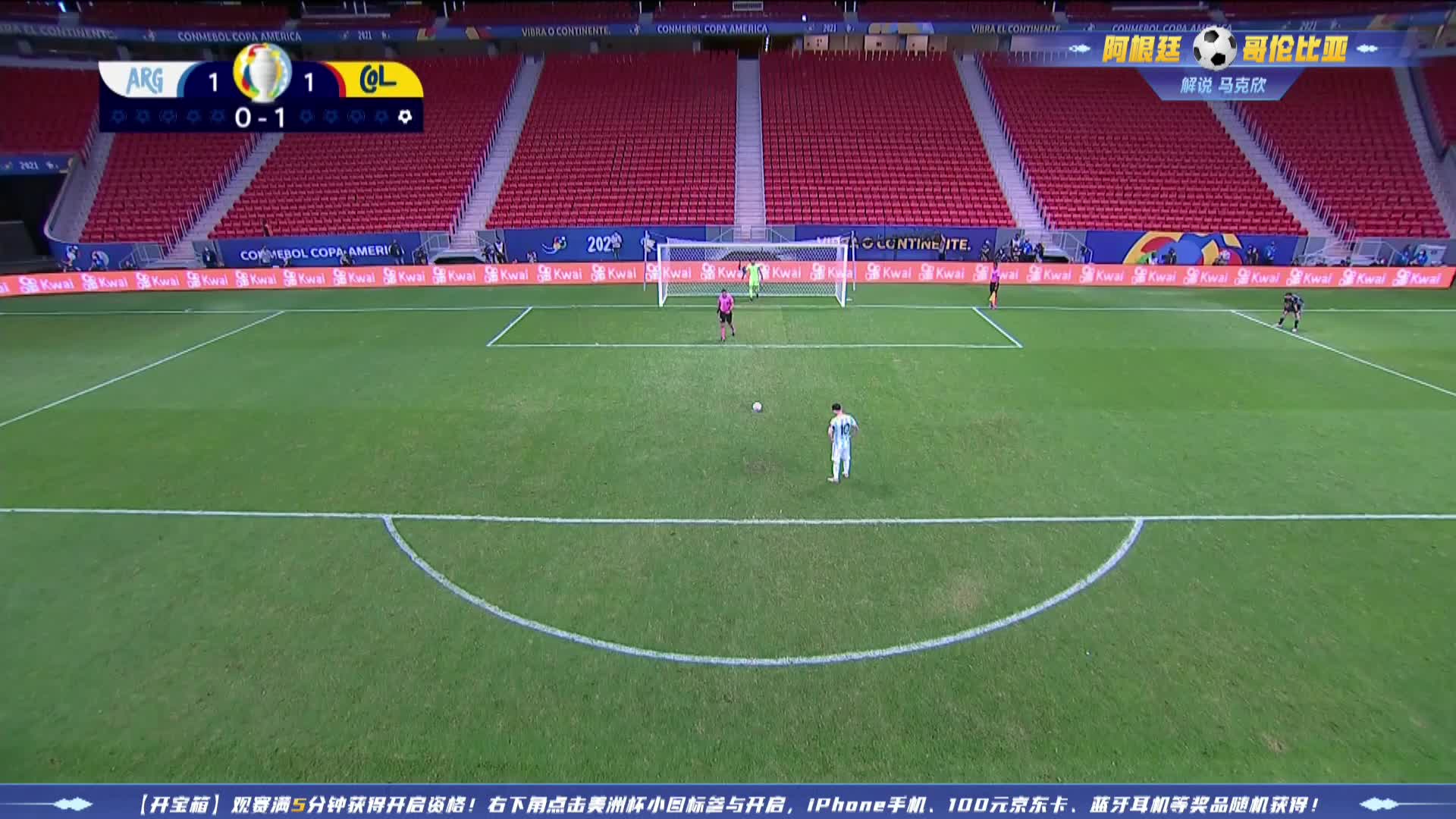 [直播] 梅西争决赛名额！阿根廷vs哥伦比亚  2021美洲杯半决赛