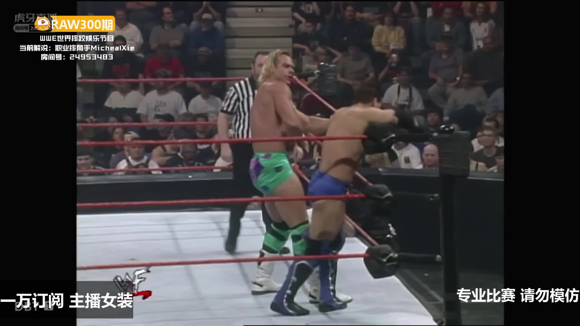 DX军团成员挑衅裁判做出奇怪的动作？