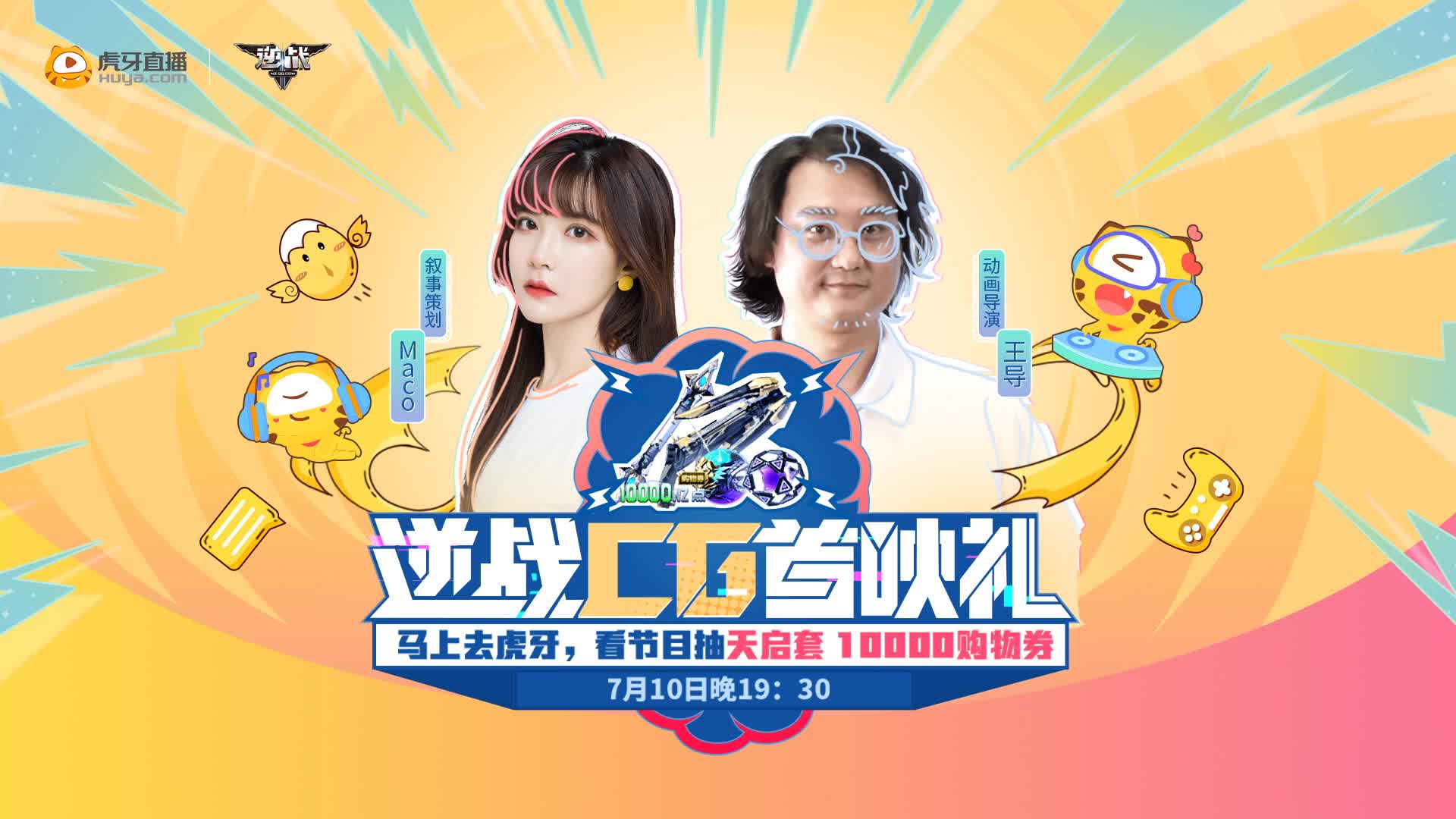 【重播】逆战CG首映礼