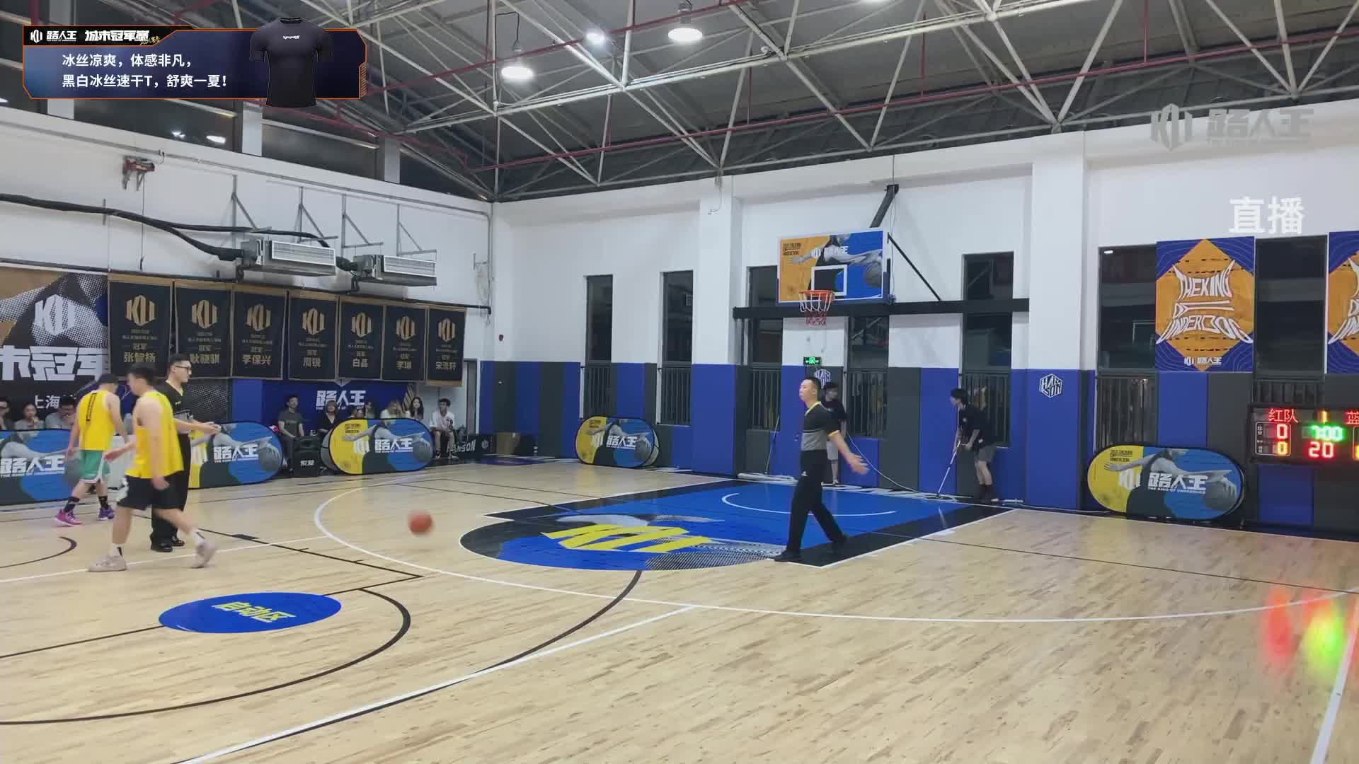 [重播]路人王篮球城市冠军赛  上海站