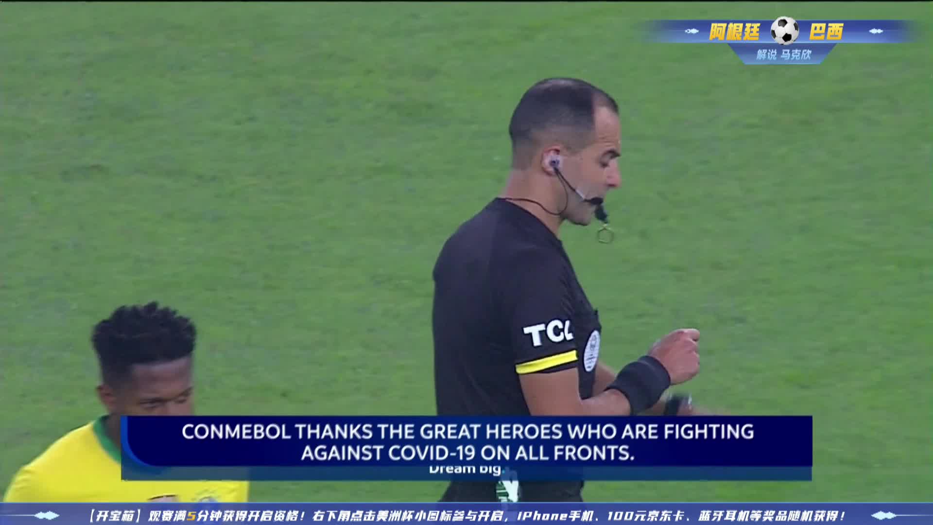  阿根廷vs巴西 美洲杯决赛 开球