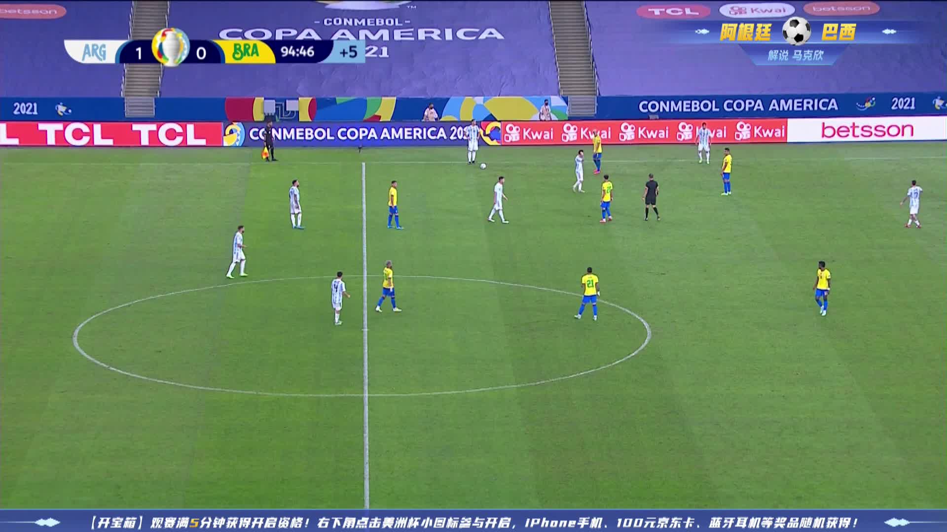  阿根廷vs巴西 美洲杯决赛 下半场完场