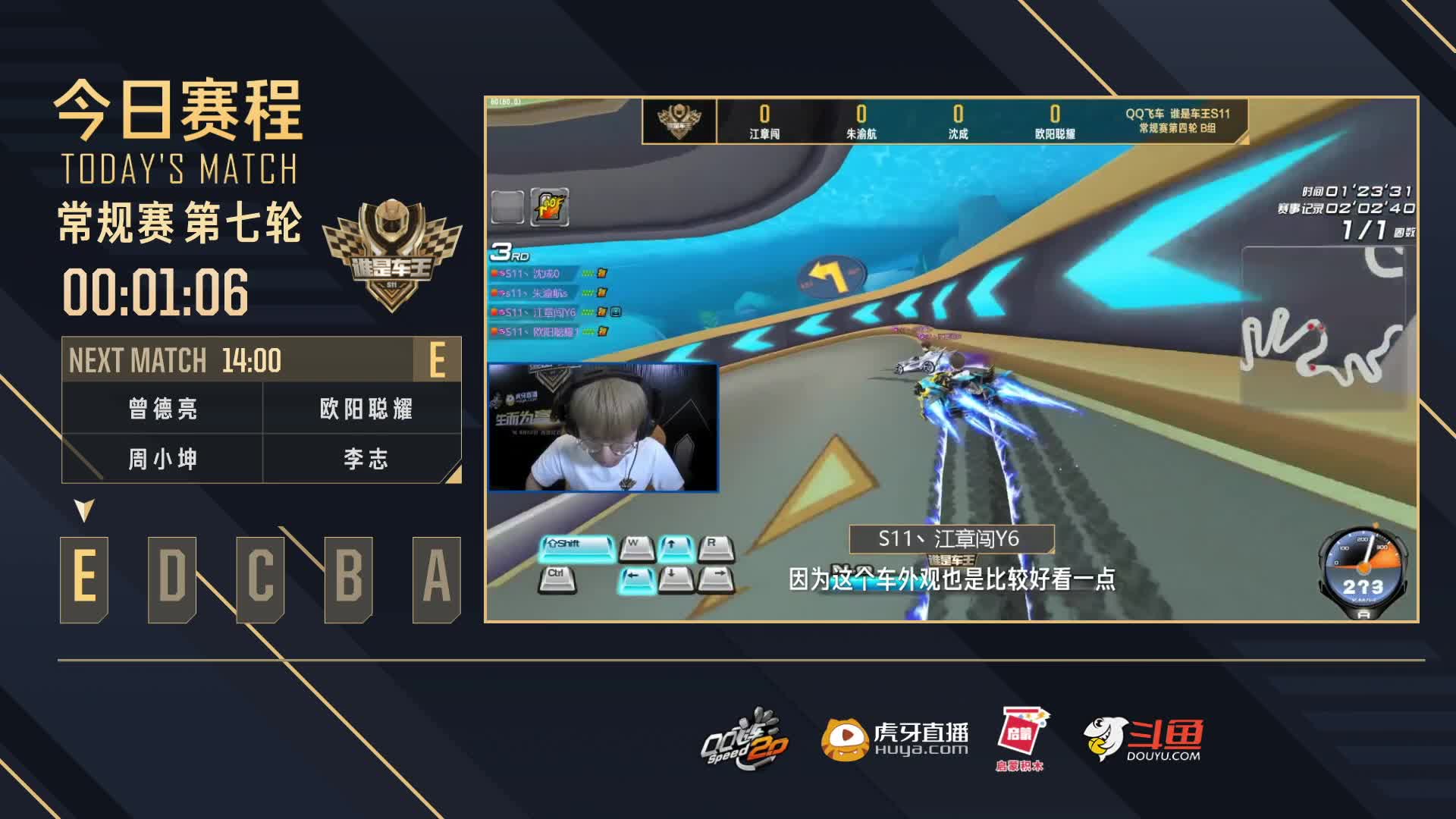 常规赛第七轮E组-谁是车王S11