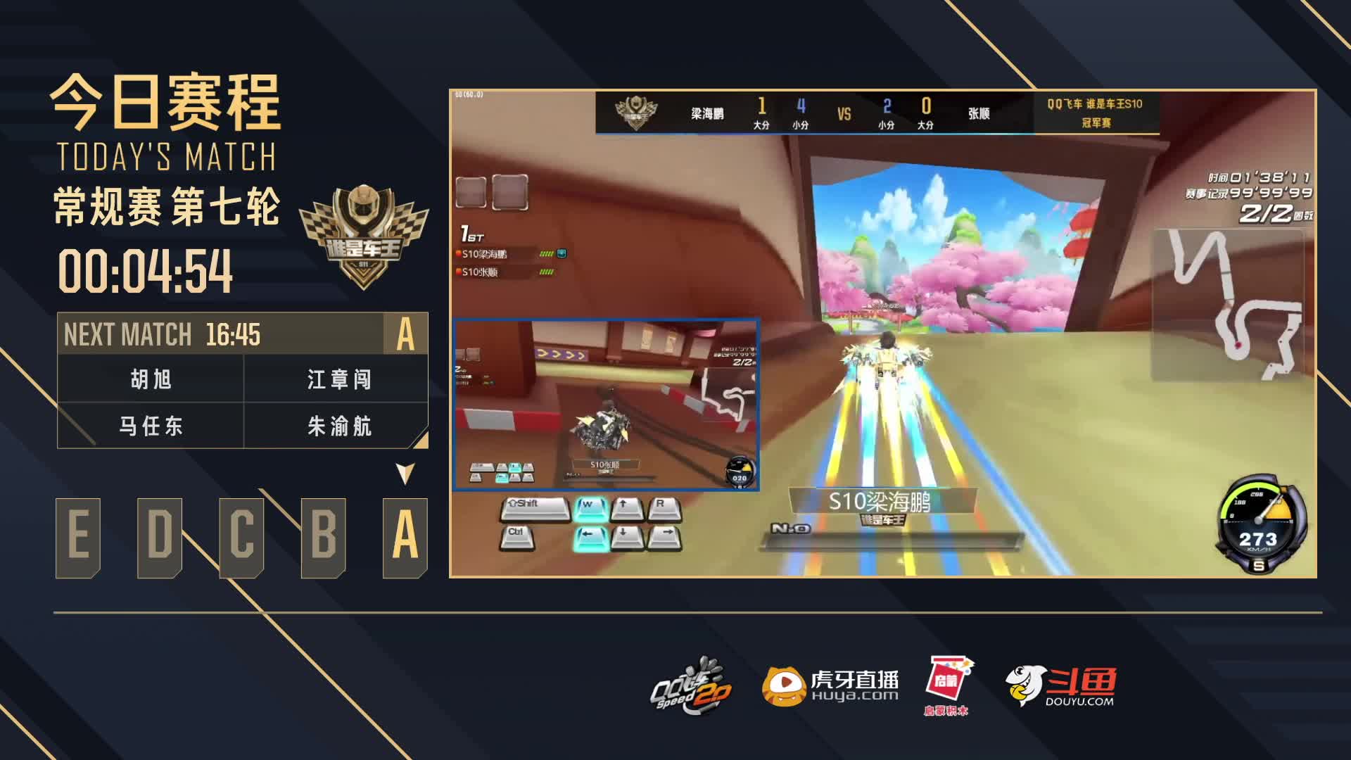 常规赛第七轮A组-谁是车王S11