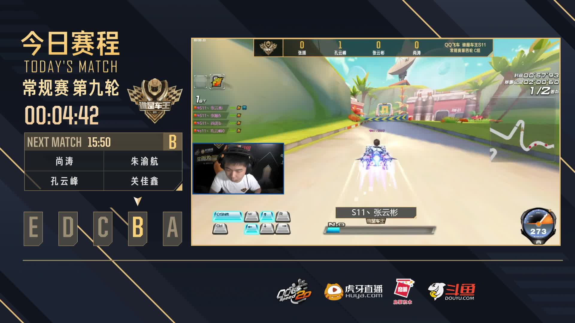 常规赛第九轮B组-谁是车王S11