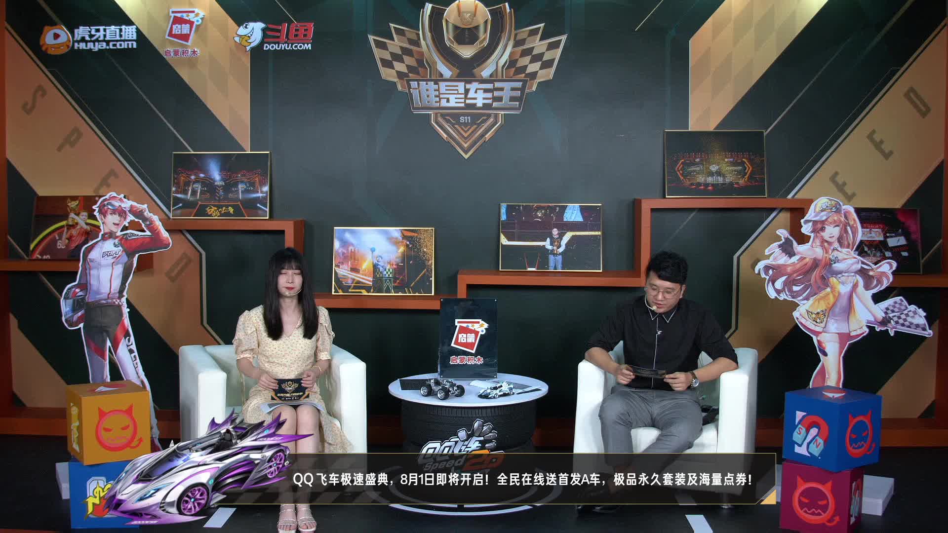 常规赛第12轮A组-谁是车王S11