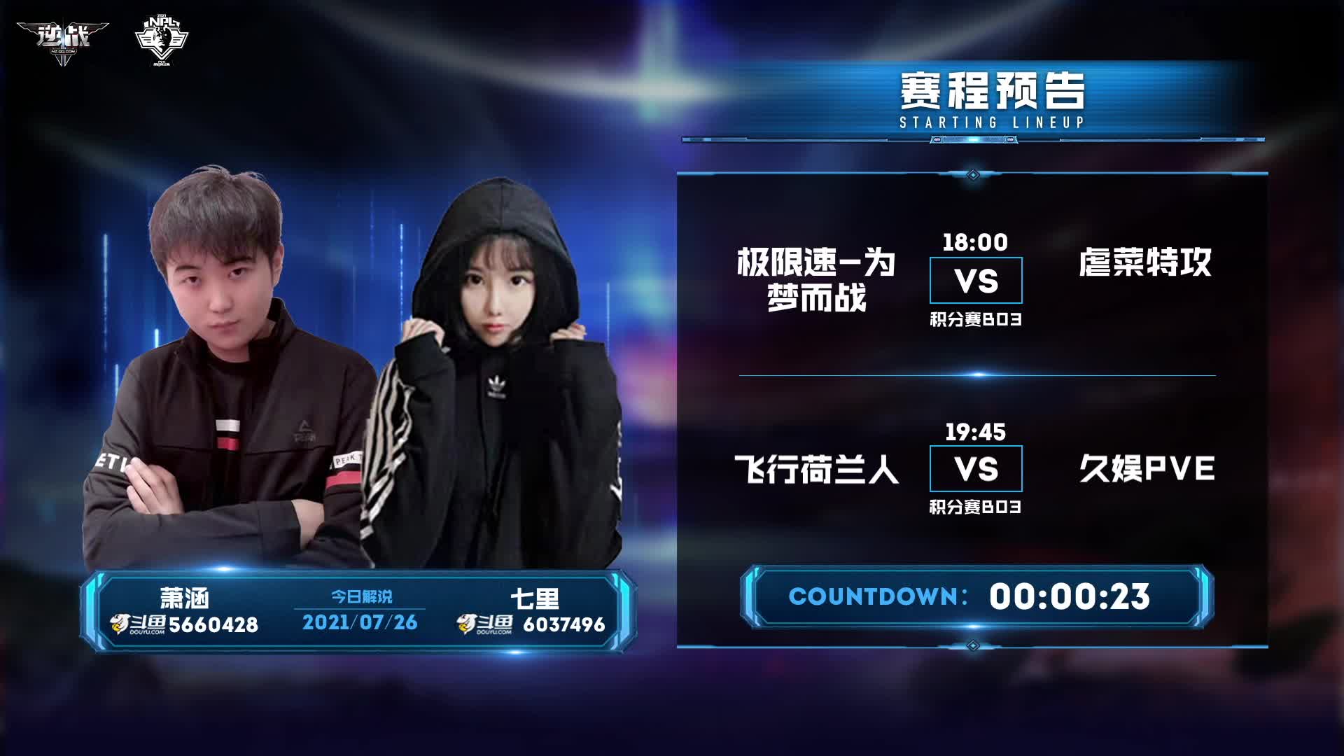 NPL-PVE职业赛Day3