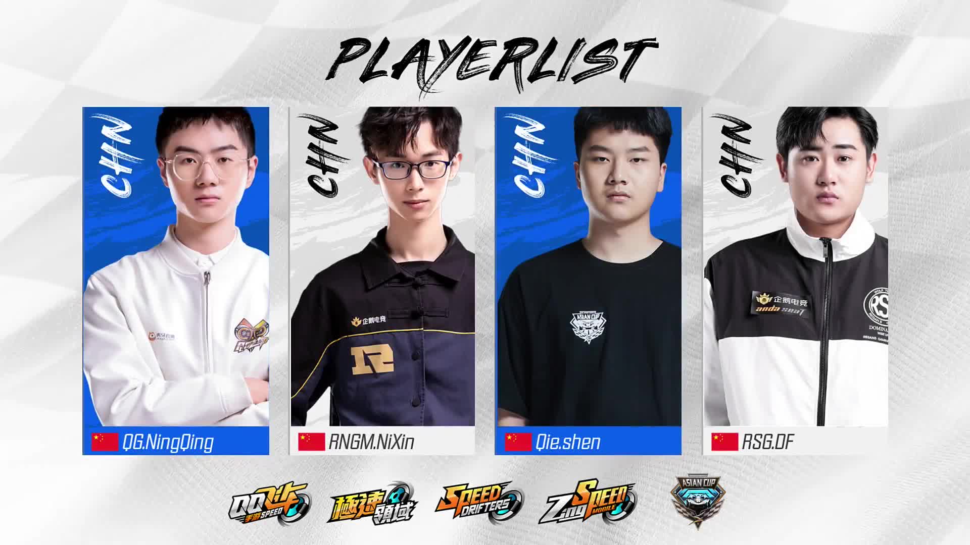 宁清 逆欣 shen 东方 QQ飞车手游亚洲杯DAY1第一场